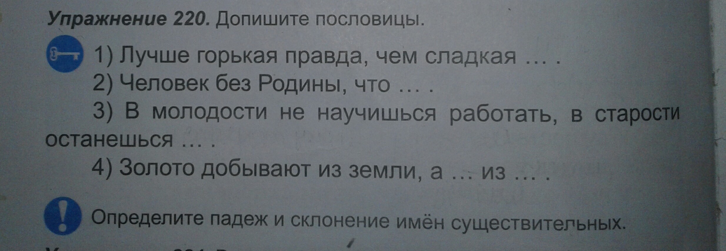 Значение пословицы лучше горькая правда чем сладкая. Упражнение 220 допишите пословицы. В молодости не научишься работать пословица. Пословицы лучше горькая. Пословица в молодости не научишься работать останешься.