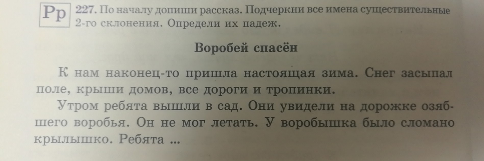 Русский 7 класс упр 227. Упр 227. Упр 227 3 класс. Русский язык 3 класс стр 119 упр 227. Упр 227 3 класс русский.