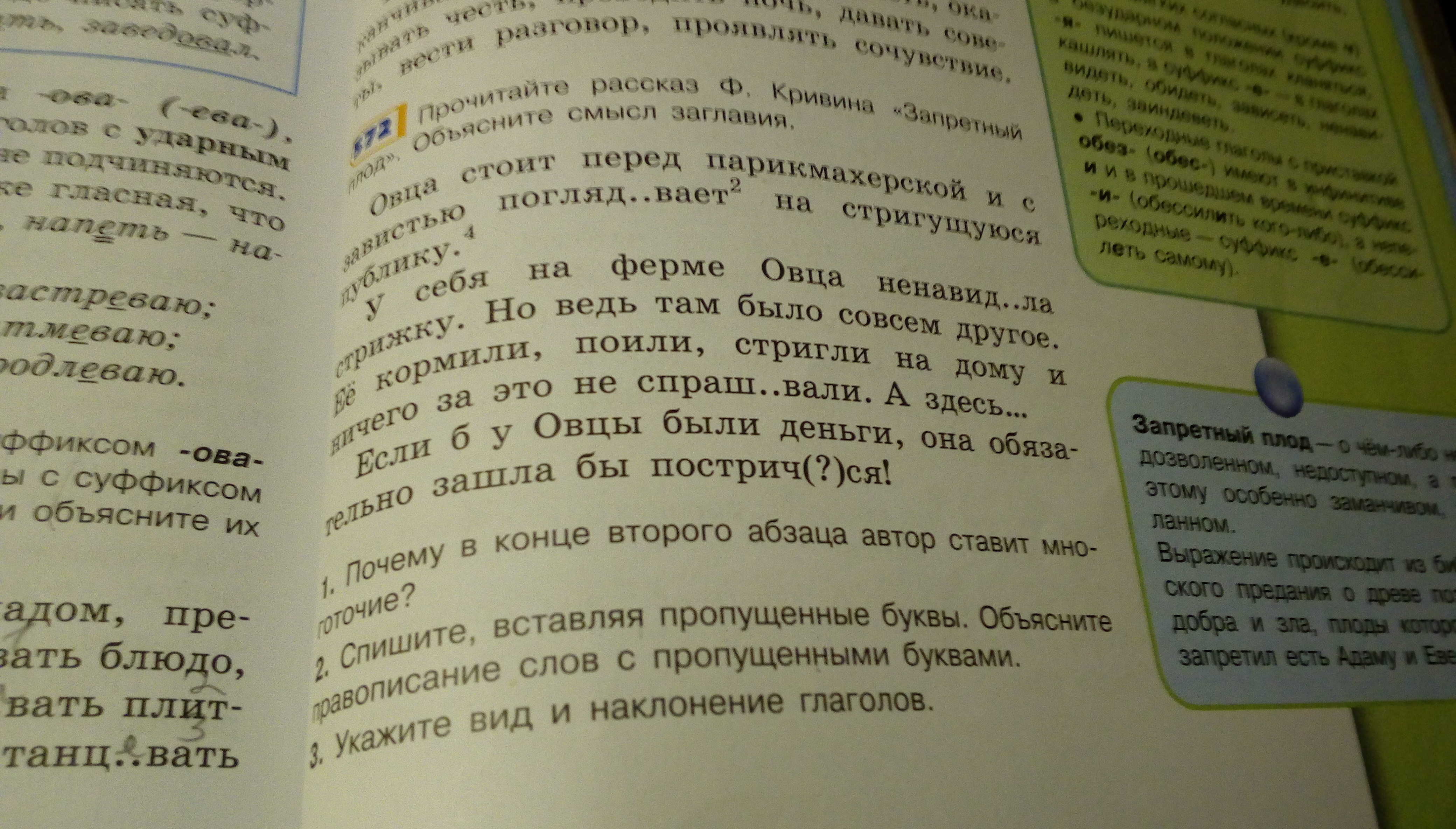 Кривин правильно говорит ты сдаешься ответы прочитав. Рассказ ф. Кривина. Ф Кривин здание и знание рассказ. Прочитайте рассказ ф Кривина Запретный плод объясните смысл заглавия. Рассказ русский язык читать.