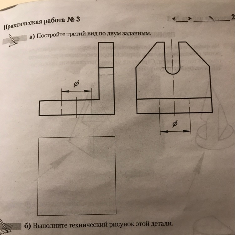Черчение 9 класс. Тетрадь по черчению 9 класс. Черчение 9 класс объемные фигуры. По заданным видам постройте третий вид.