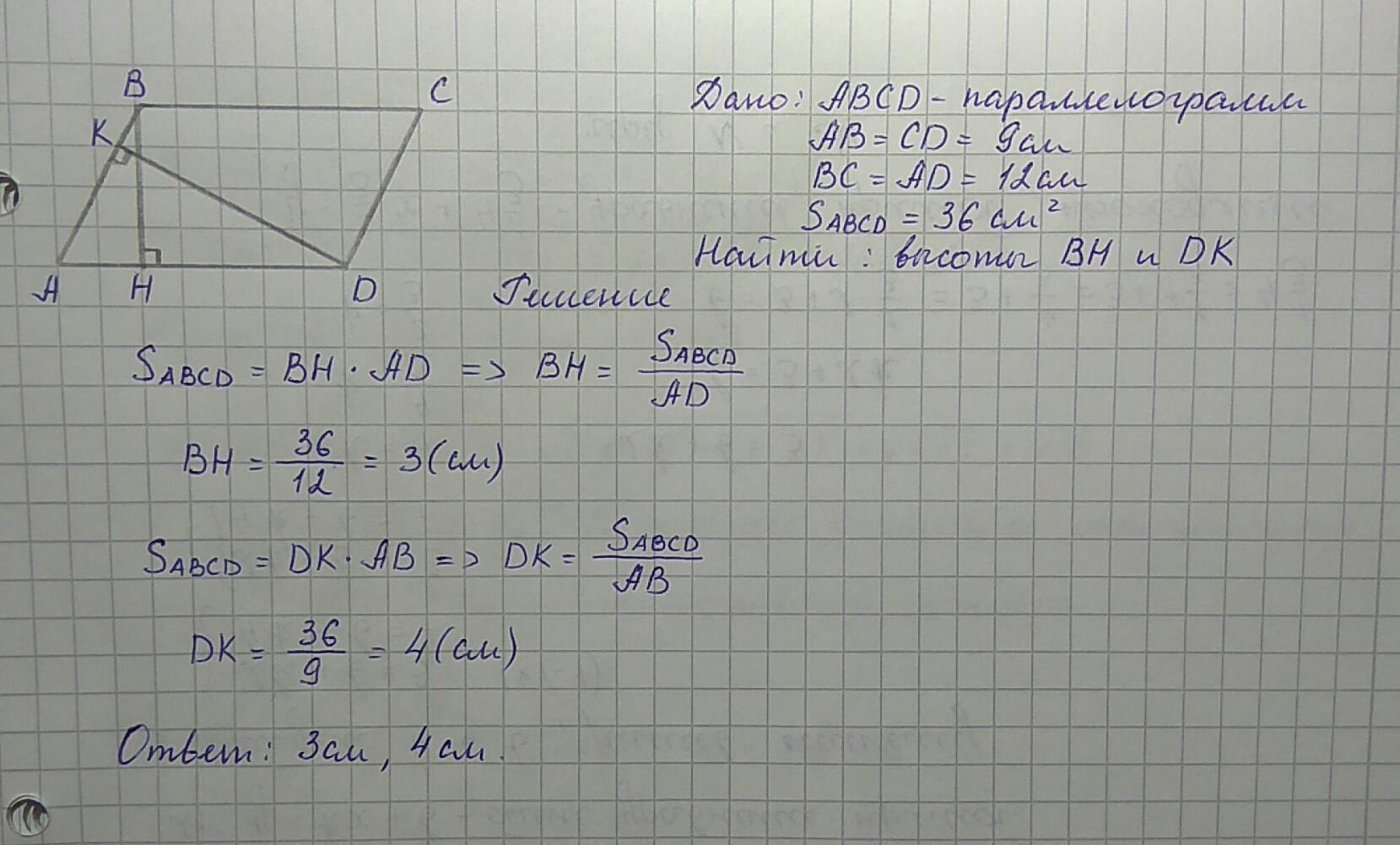 Найдите периметр параллелограмма изображенного на рисунке ан 9 вн 12 вк 20 см