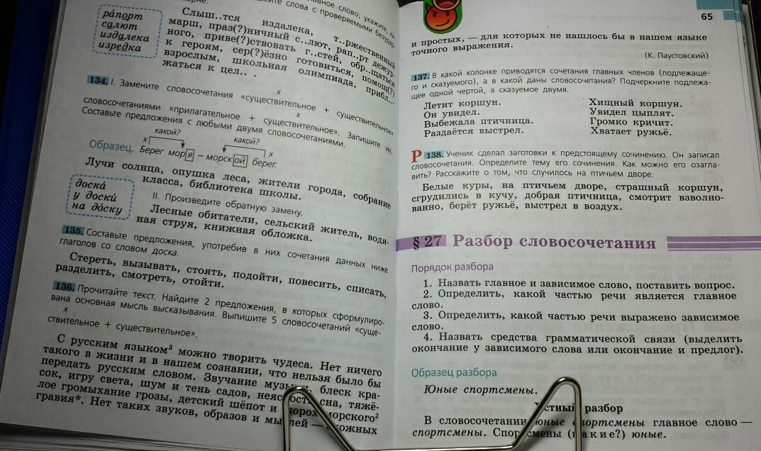 Упр 136. Предложение со словом рапорт. Предложения со словом докладывать что?. Ученик сделал заготовки к предстоящему сочинению. Составить предложение со словом рапорт.