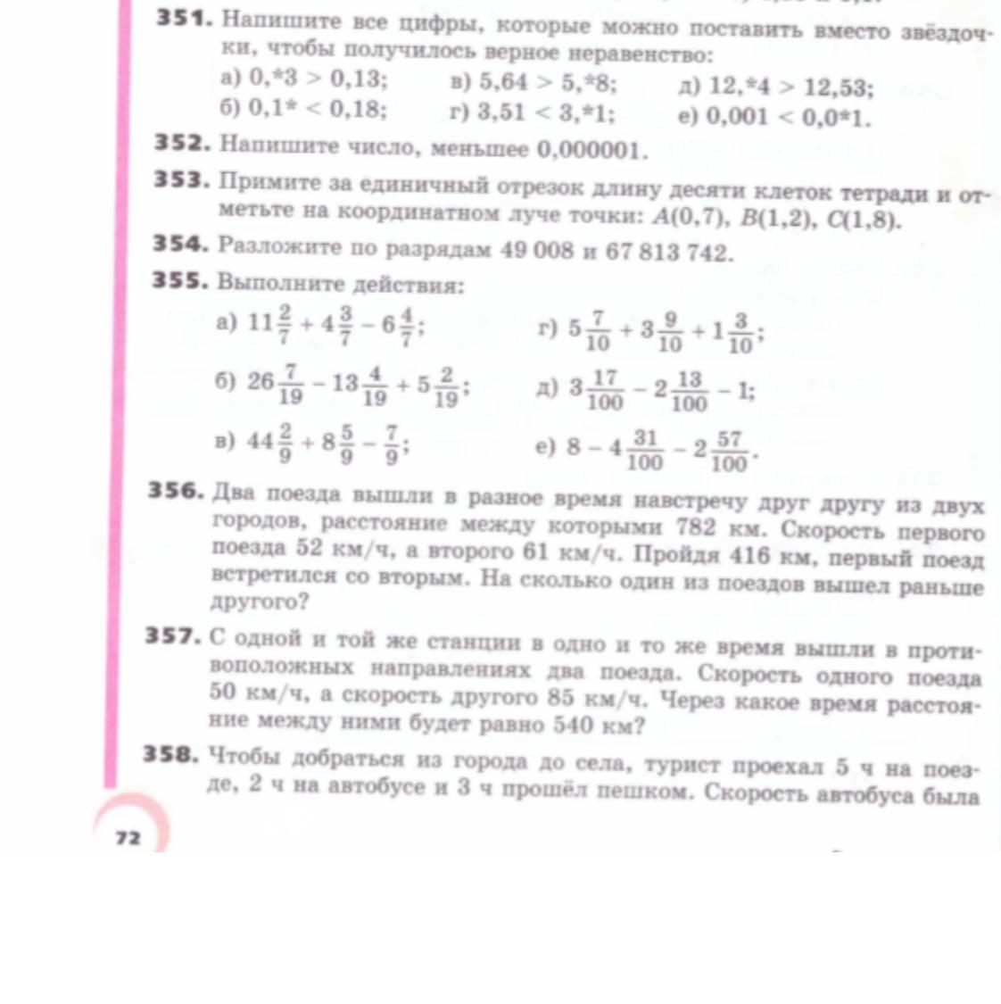 Математика 4 номер 357. Математика 4 класс 1 часть номер 357. 82 Номер 352 напишите число меньше 0000001. 4 Класс номер 355 классная работа ответ фото.