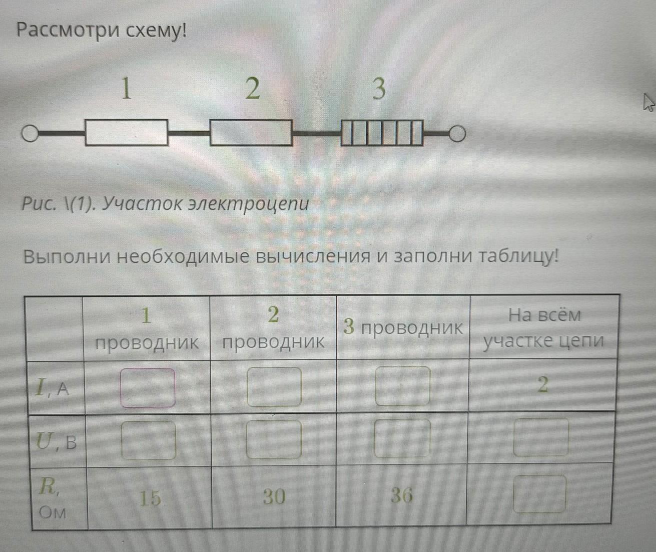 Выполните вычисления заполните таблицу. Рассмотрим схему 1 участок электроцепи выполни необходимые. Участок цепи выполни необходимые вычисления и заполни таблицу. Участок электроцепи выполни необходимые вычисления. Рассмотрите схему рис. 1 выполните необходимые вычисления.