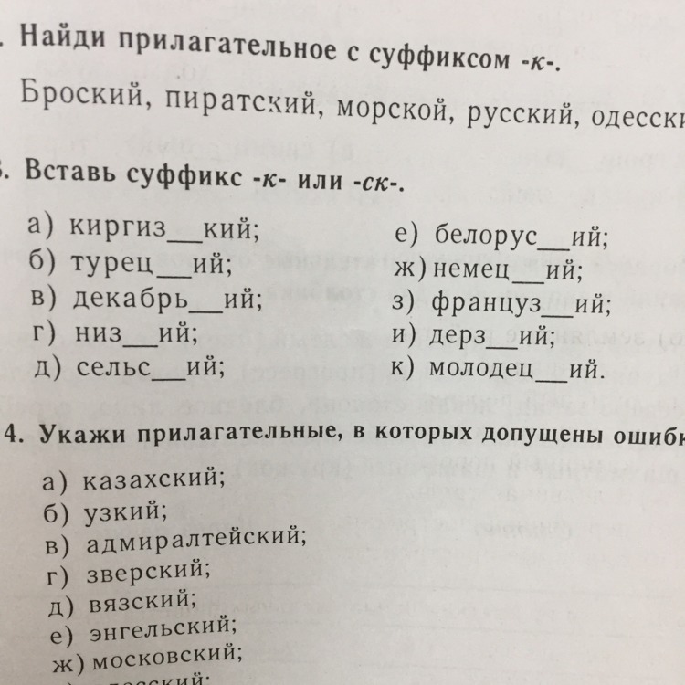 Добавить суффикс. Прилагательные с суффиксом к. Прилагательное суффиксы. Слова с суффиксом к прилагательные. 5 Прилагательных с суффиксом к.