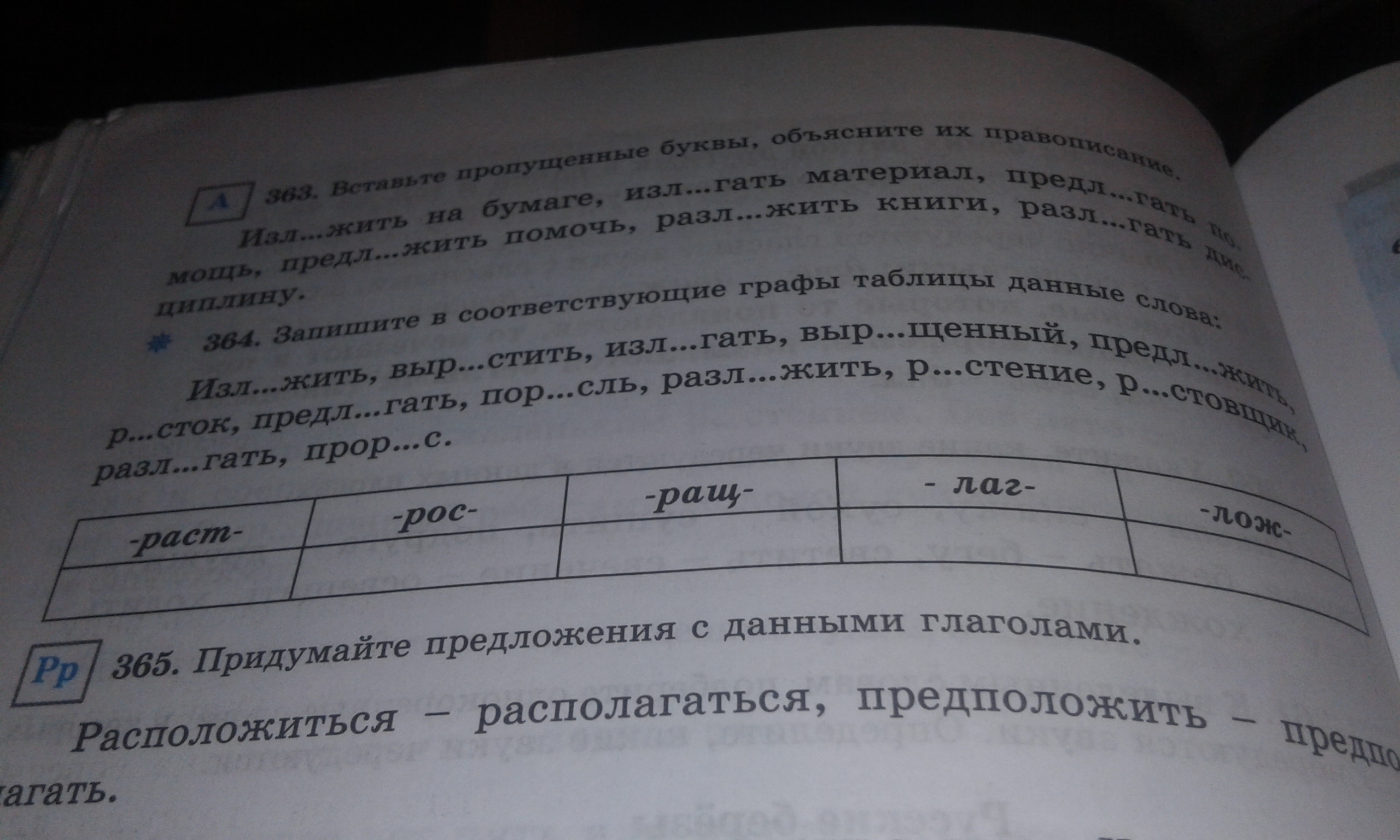 Заполни графу в таблице. Запиши данные слова в соответствующие графы таблицы. Запишите их номера в соответствующие графы таблицы. Выпишите в соответствующие графы таблицы 3 названия. В соответствующей графе.