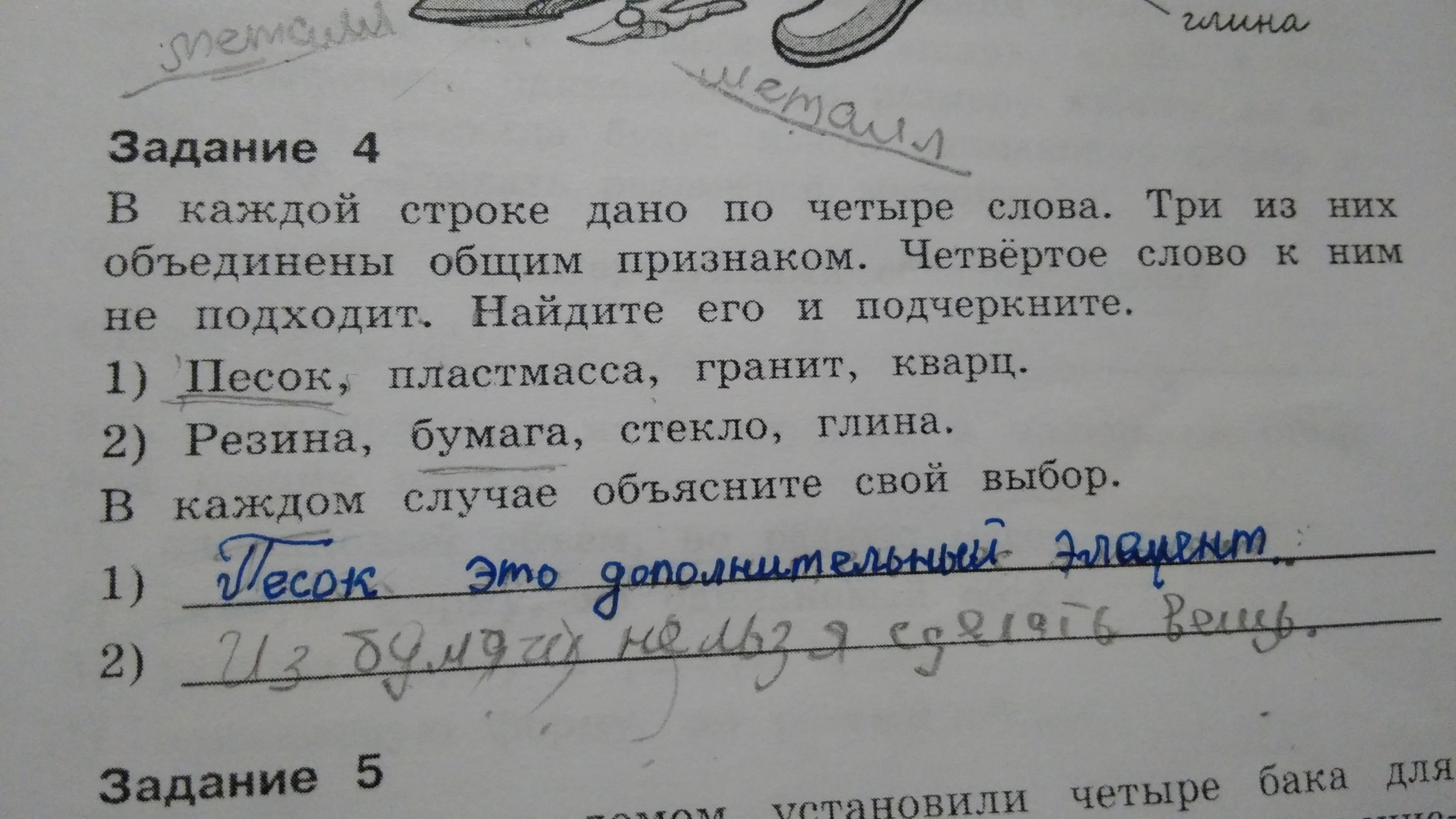 Какое слово здесь. Найди и подчеркни слова в строчке. Найди и подчеркни в каждой строке лишнее слово. Даны 4 слова 3 из них объединены общим признаком. Объясните что объединяет слова каждого ряда.