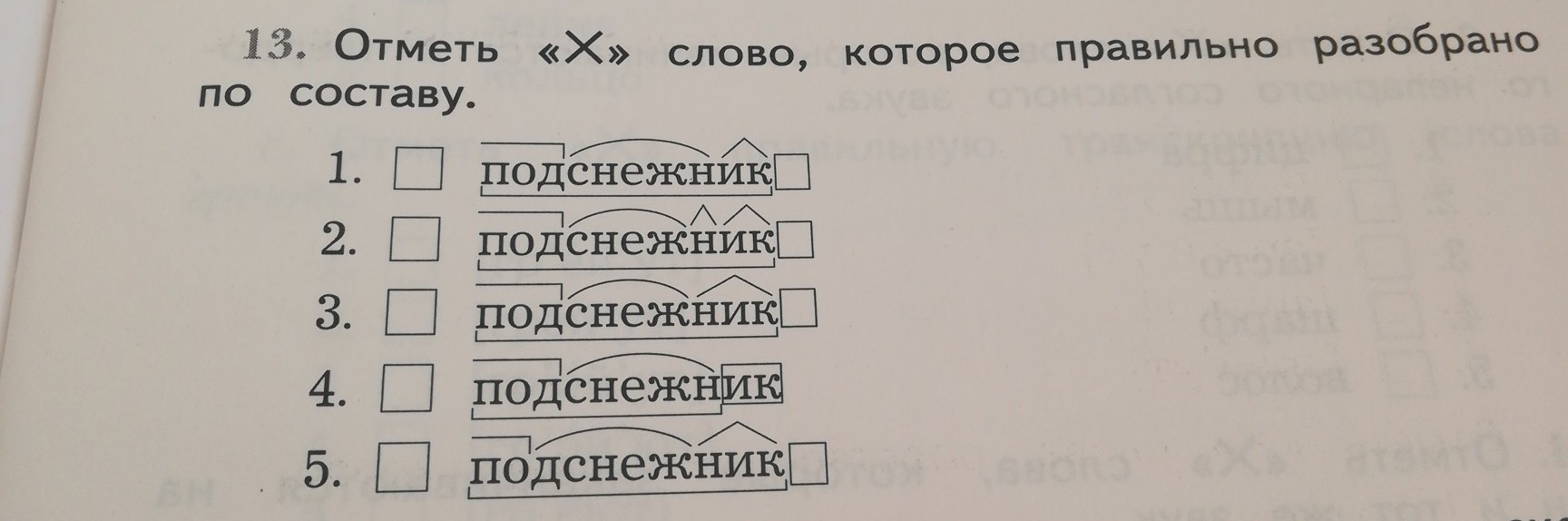 Съесть по составу. Подснежник разбор слова по составу. Разобрать слово по составу Подснежник. Подснежник по составу разобрать. Разобрать слово Подснежник.