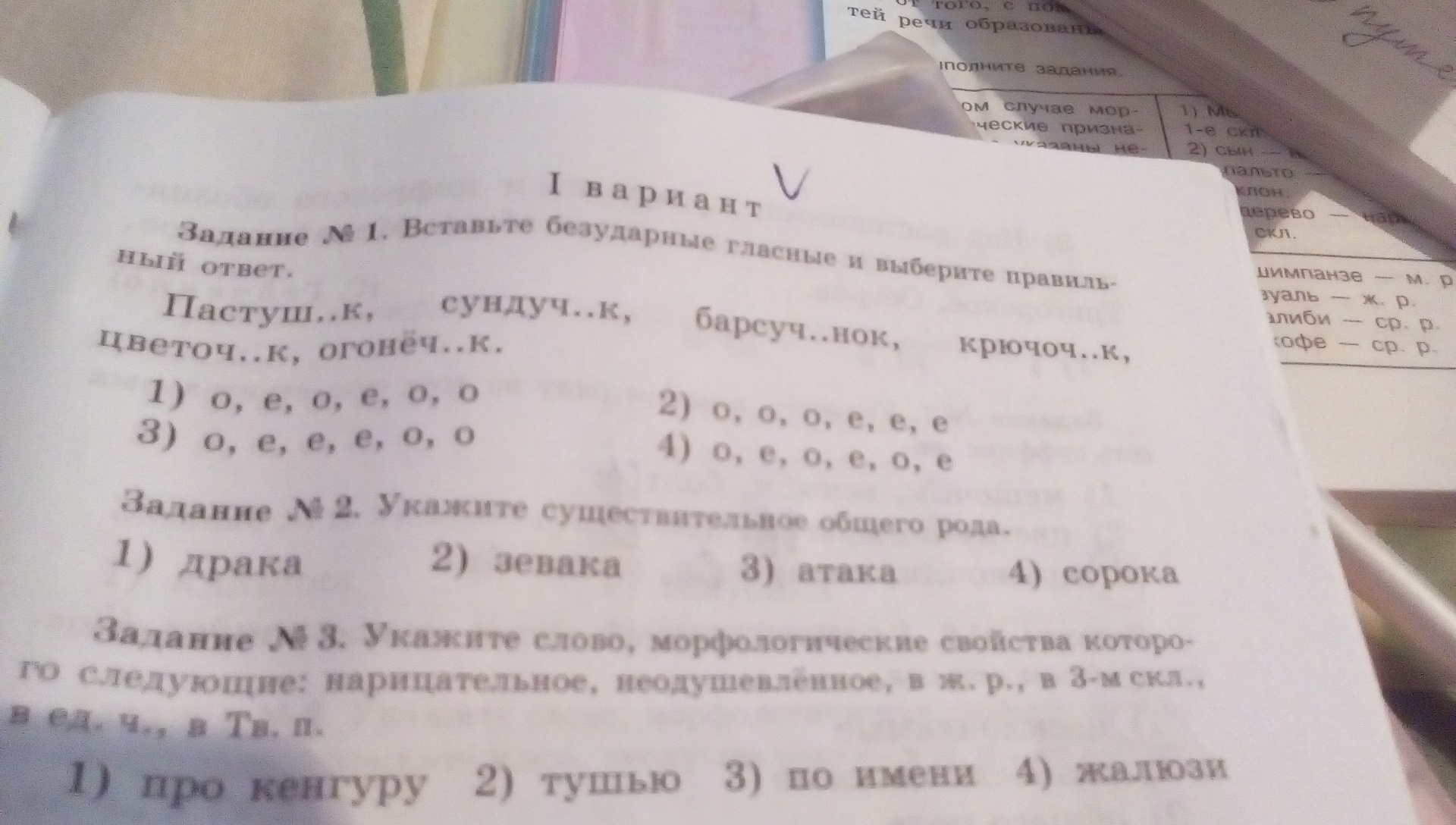 Задание 1 вставьте. Вставьте безударные гласные и выберите правильный. Выберите и вставьте правильный ответ. Вставьте безударные гласные в наречия и выберите правильный ответ. Вставьте безударные гласные и выберите правильный ответ сеющий.