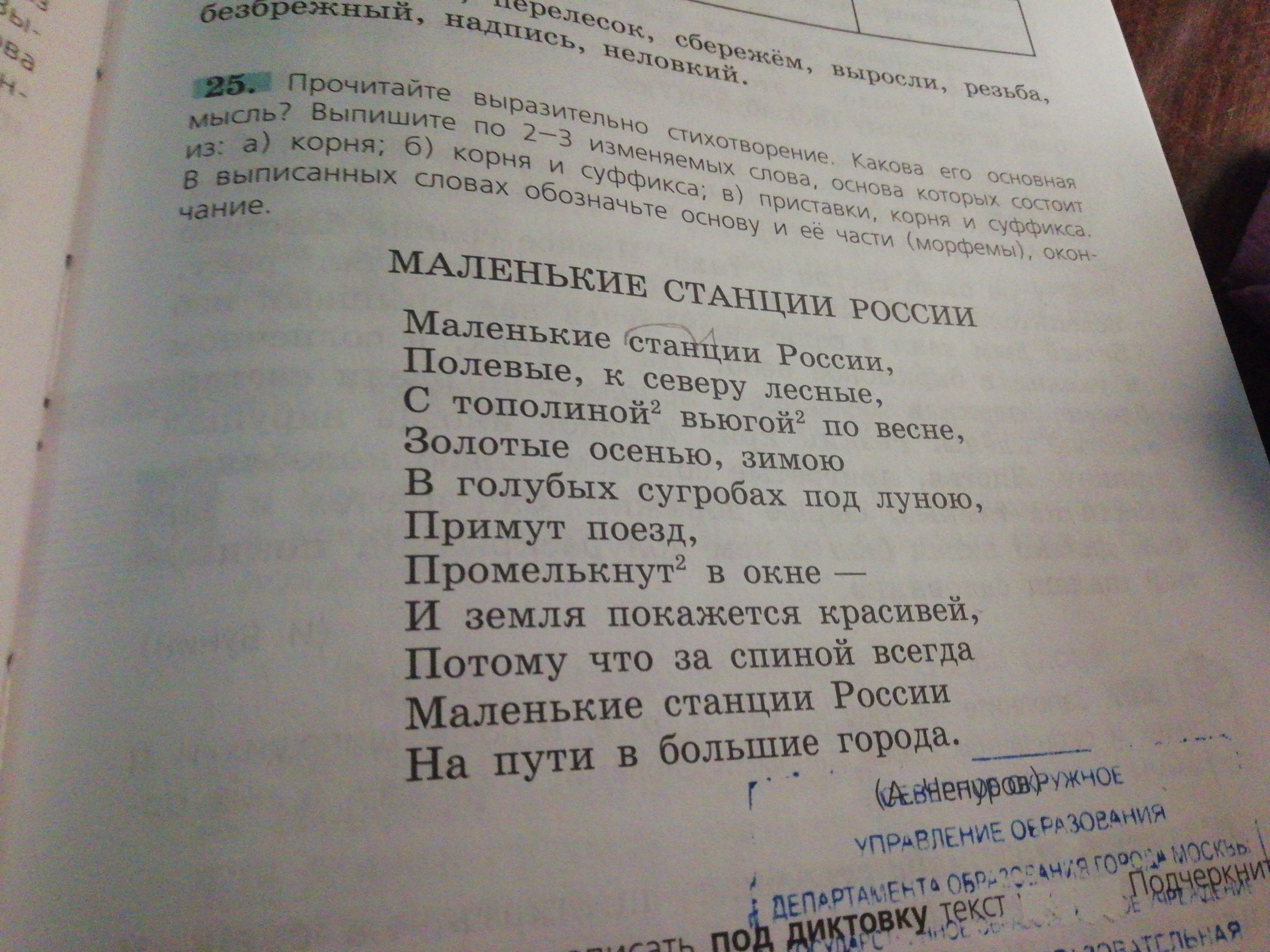 Думаю выпишут. Маленькие станции России выпишите. Маленькие станции России текст. Маленькие станции России полевые к северу Лесные основная мысль. Маленькие станции России выпишите по 2-3 изменяемых.