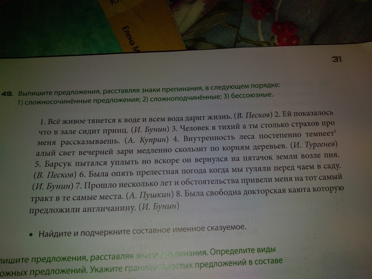 Все живое тянется к воде. Всё живое тянется к воде и всем вода дарит жизнь. Всё живое тянется к воде и всем вода дарит жизнь знаки препинания. Барсук пытался уплыть но был водворён на Пятачок земли возле пня. Схема предложения все живое тянется к воде и всем вода дарит жизнь.