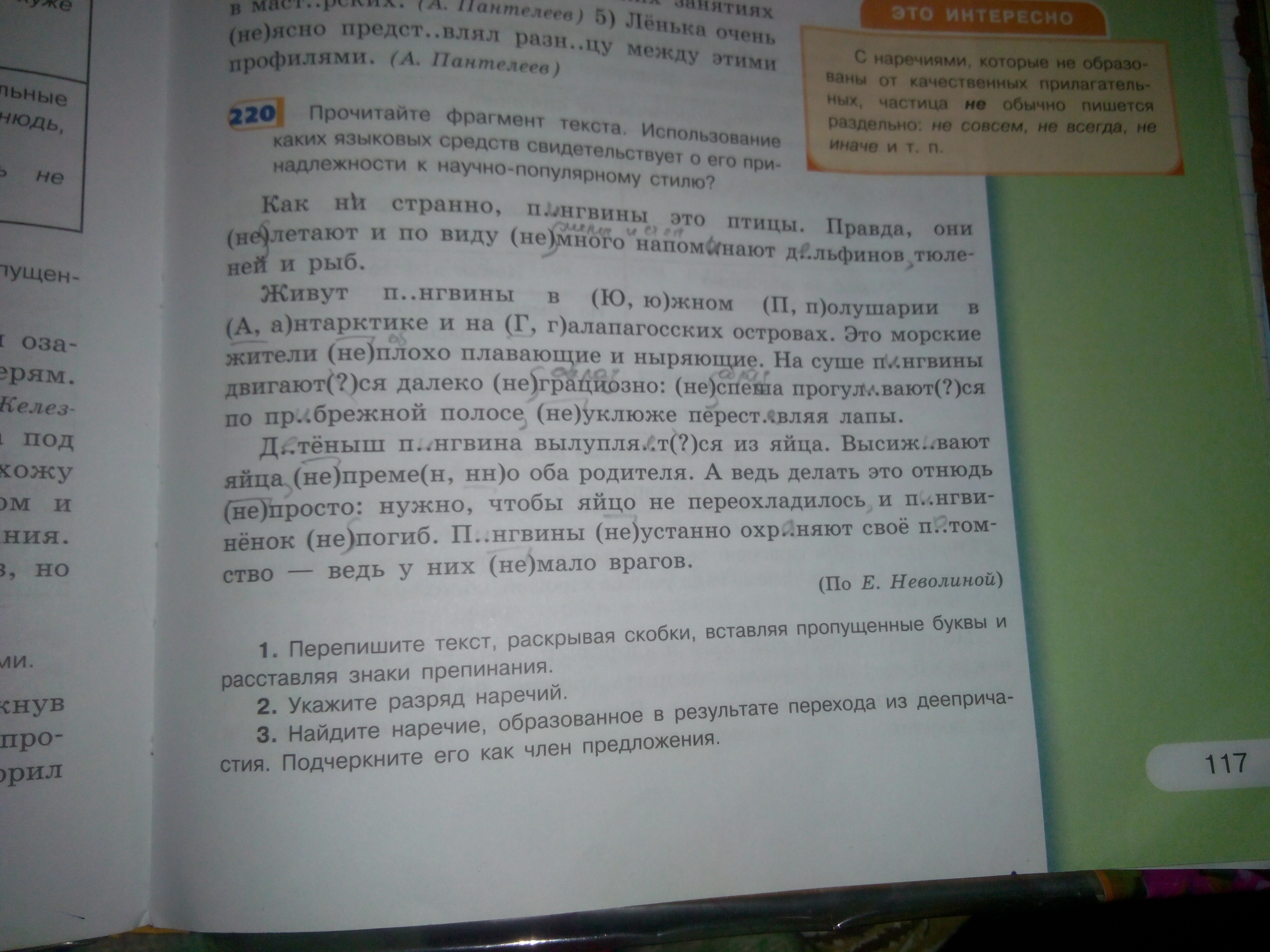 Прочитай фрагмент текста. Стр 122. Прочитайте фрагмент текста .Найдите в нем частицу. Прочитай фрагмент текста и выполни задания сами сенаторы подбирали.