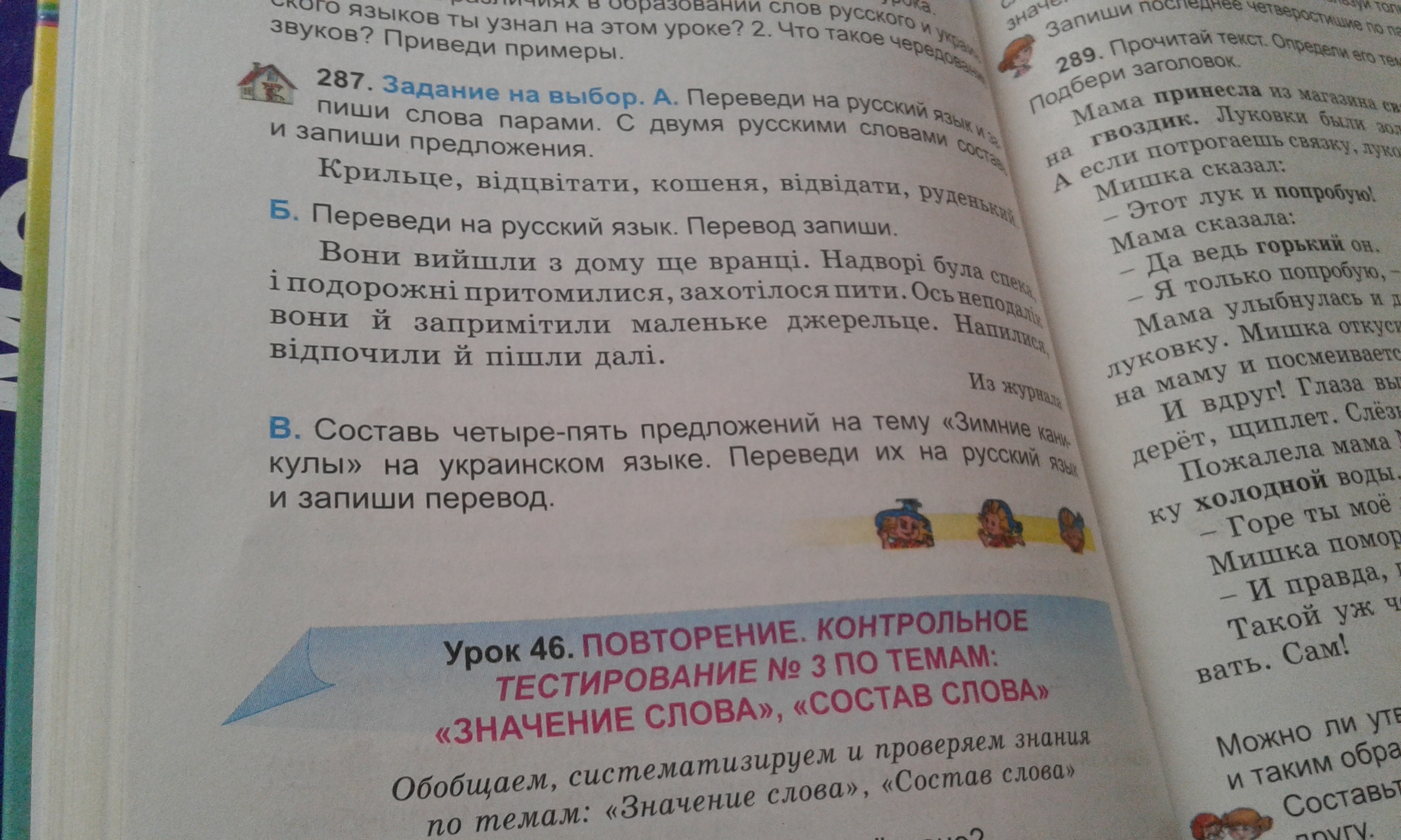 Первый перевод на русский. Рус яз упр 287. Записать и перевести. Составить команды запиши и переведи их на русский язык. Пиши перевод.