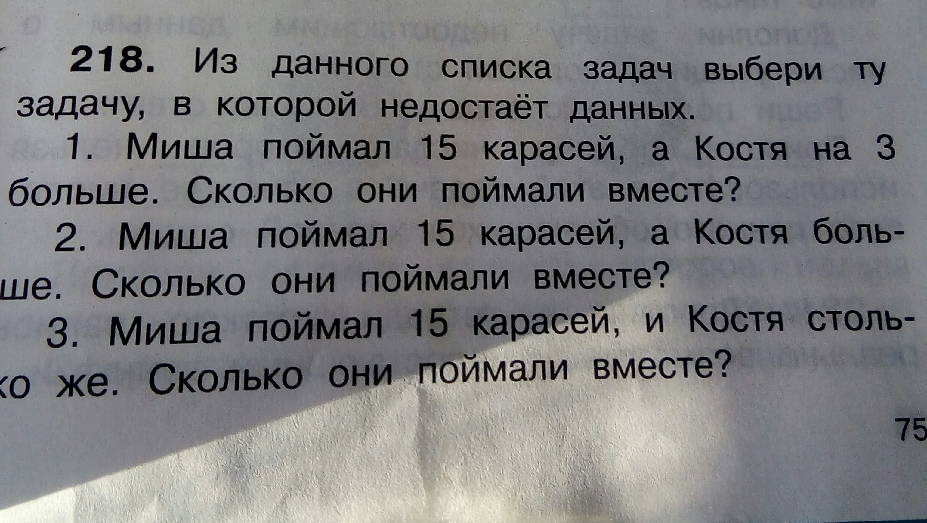 Список заданий следующее задание. Задачи с недостающими данными. Задачи с недостающими и лишними данными. Решение задач с недостающими данными. Задачи с недостающими и лишними данными 2 класс.