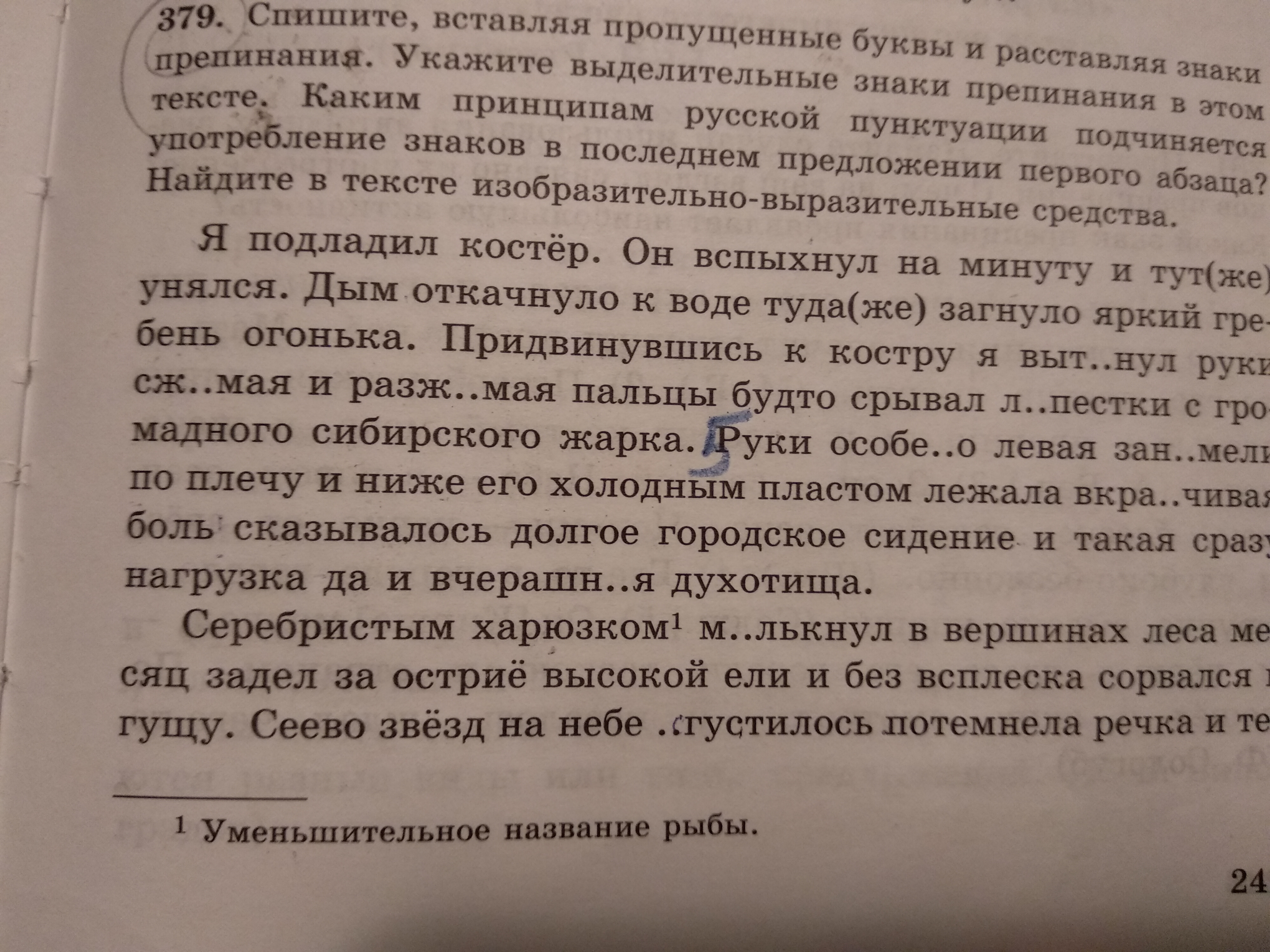 Человек тяжело опустился почти упал на диван расставьте знаки препинания