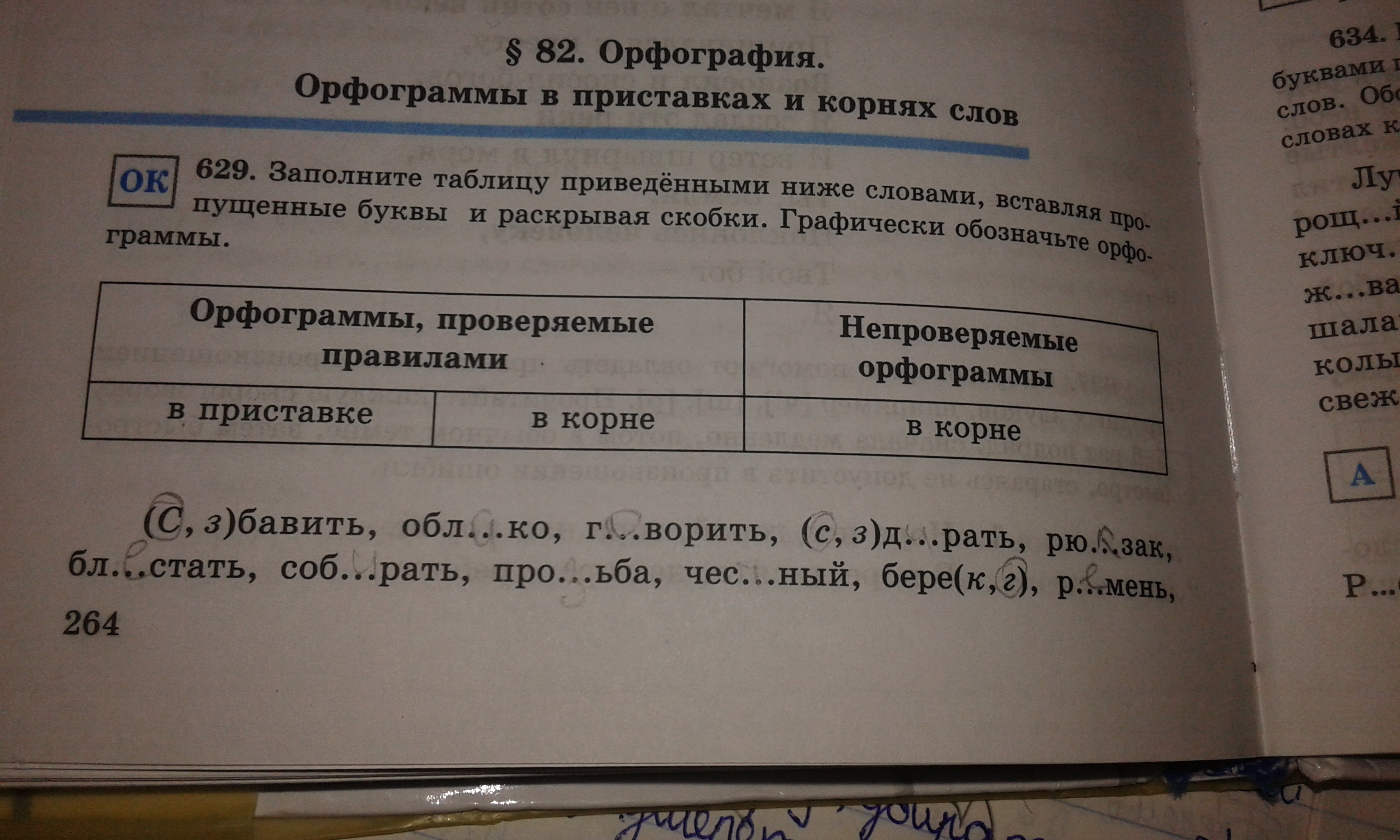 Запиши словосочетания вставляя недостающие буквы Проявить воображение появиться 