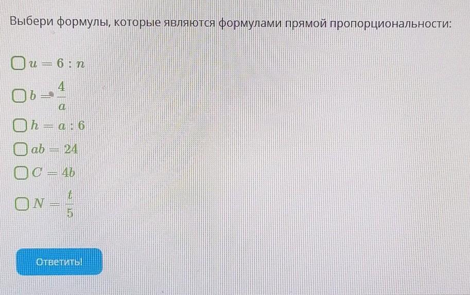 Формула подобрать. Формулы которые являются формулами прямой пропорциональности. Формула прямой пропорциональности. Выбери формулы которые являются формулами прямой пропорциональности. Формулы прямой пропорциональности 6 класс.