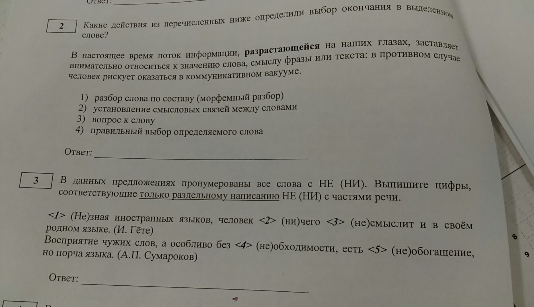 Ответ на загадку слова на цо