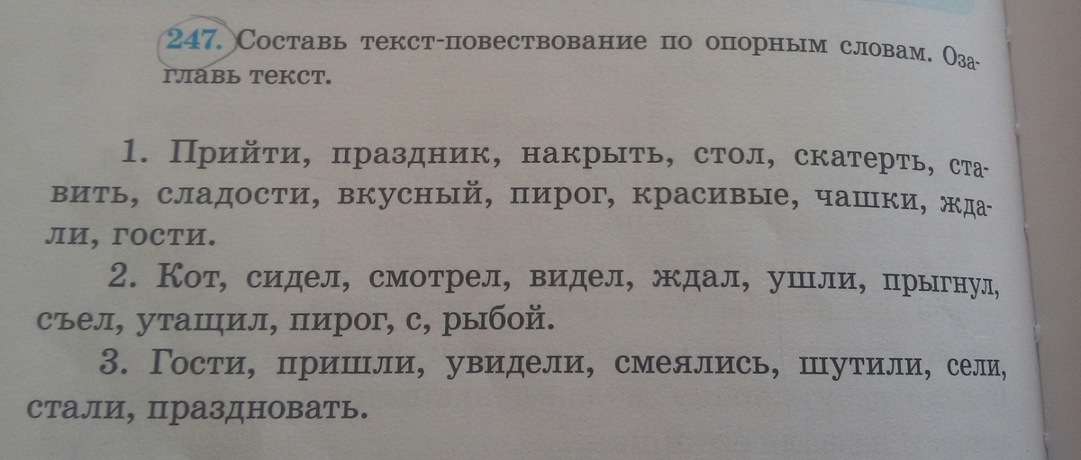 Составьте пожалуйста. Русский язык составить текст. Составить текст по русскому. Помогите составить слова. Помогите пожалуйста составить.