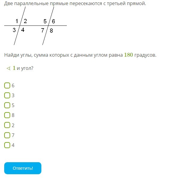 Известно что 2 прямые. Две параллельные прямые пересекаются с третьей прямой. Две паралельные прямые пересекают третьей прямой. Углы сумма которых равна 180 градусов. Две параллельные пересекаются с третьей прямой.