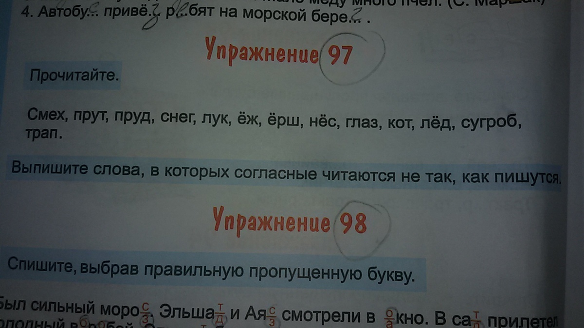 Не произнося ни слова. Слова которые пишутся не так как произносятся. Слова которые произносятся не так как пишутся русские. Слова которые читаются не так как пишутся. Слова которые произносятся не так.