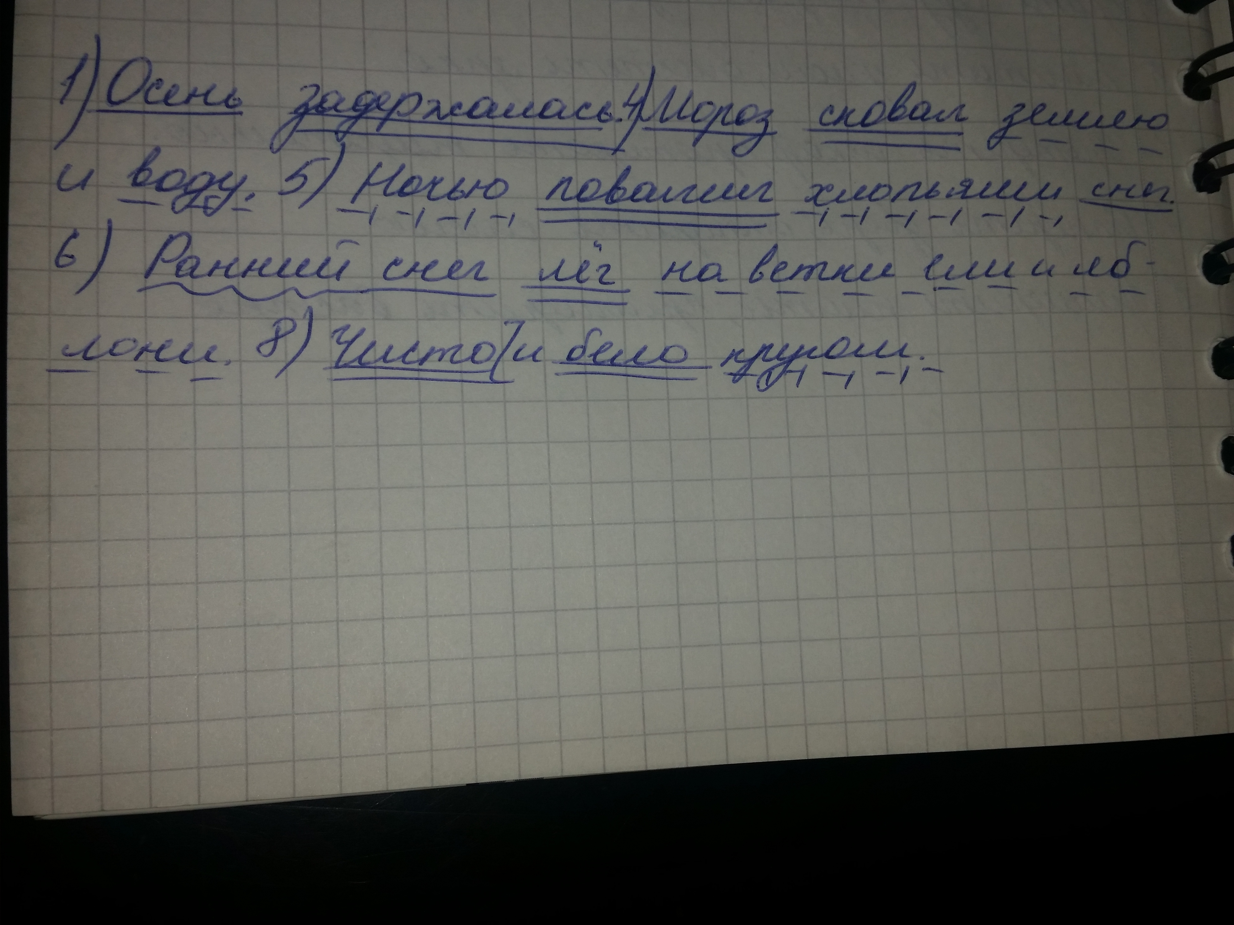 Разбор предложения осень. Разбор предложения про осень. Разбор предложений 2 класс о осени. Долго бродила олёнка по лесу болоту в Березняках разбор предложения. Осень задержалась долго не замерзали зыбкие болота и реки.