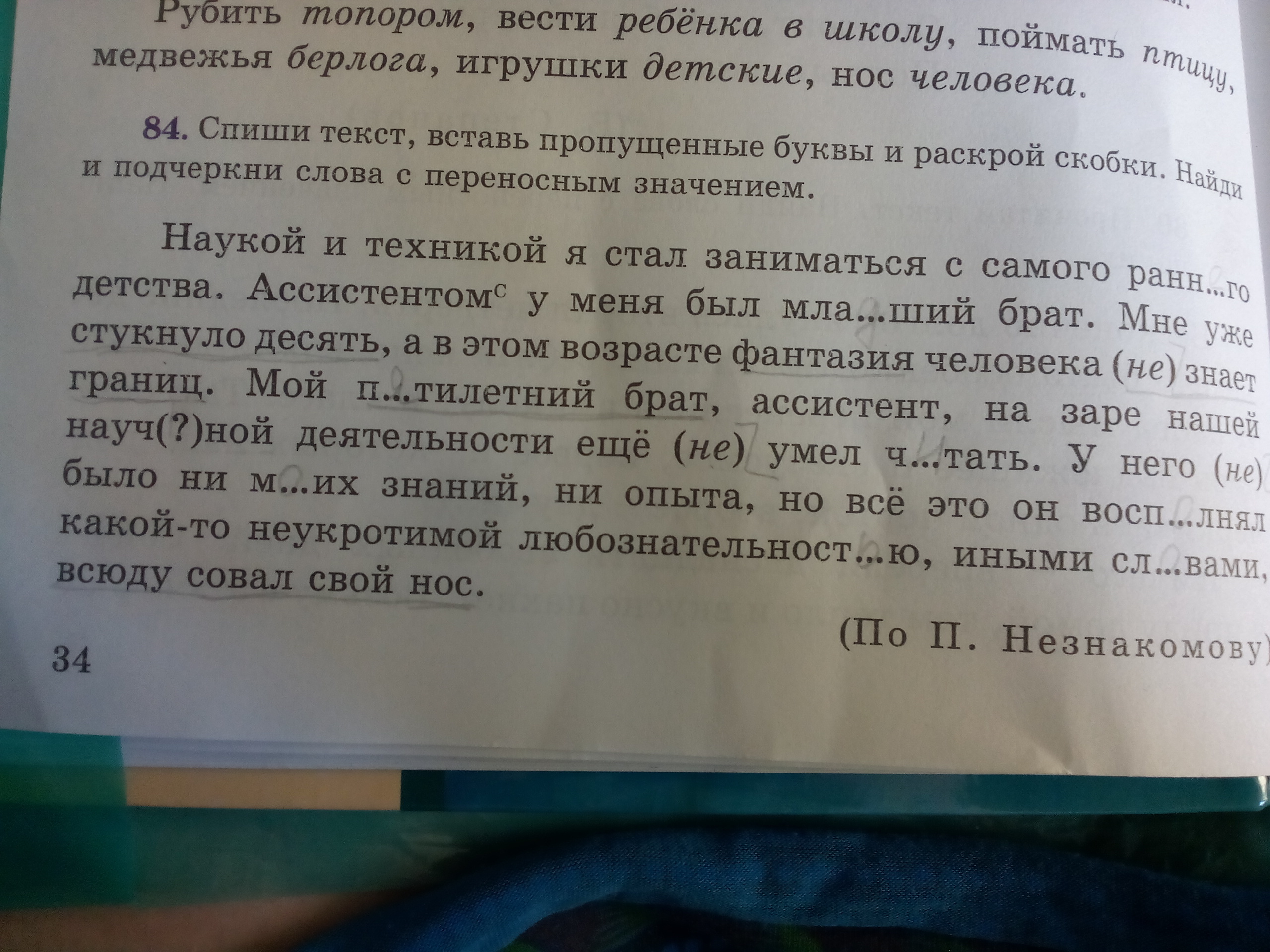 Переносное значение слова подчеркнул. Подчеркнуть слова с переносным значением. (Списать и подчеркнуть слова с переносным значением).. Спишите текст подчеркните слова употребленные в переносном значении. Вставь буквы подчеркни слова употребленные в переносном смысле.