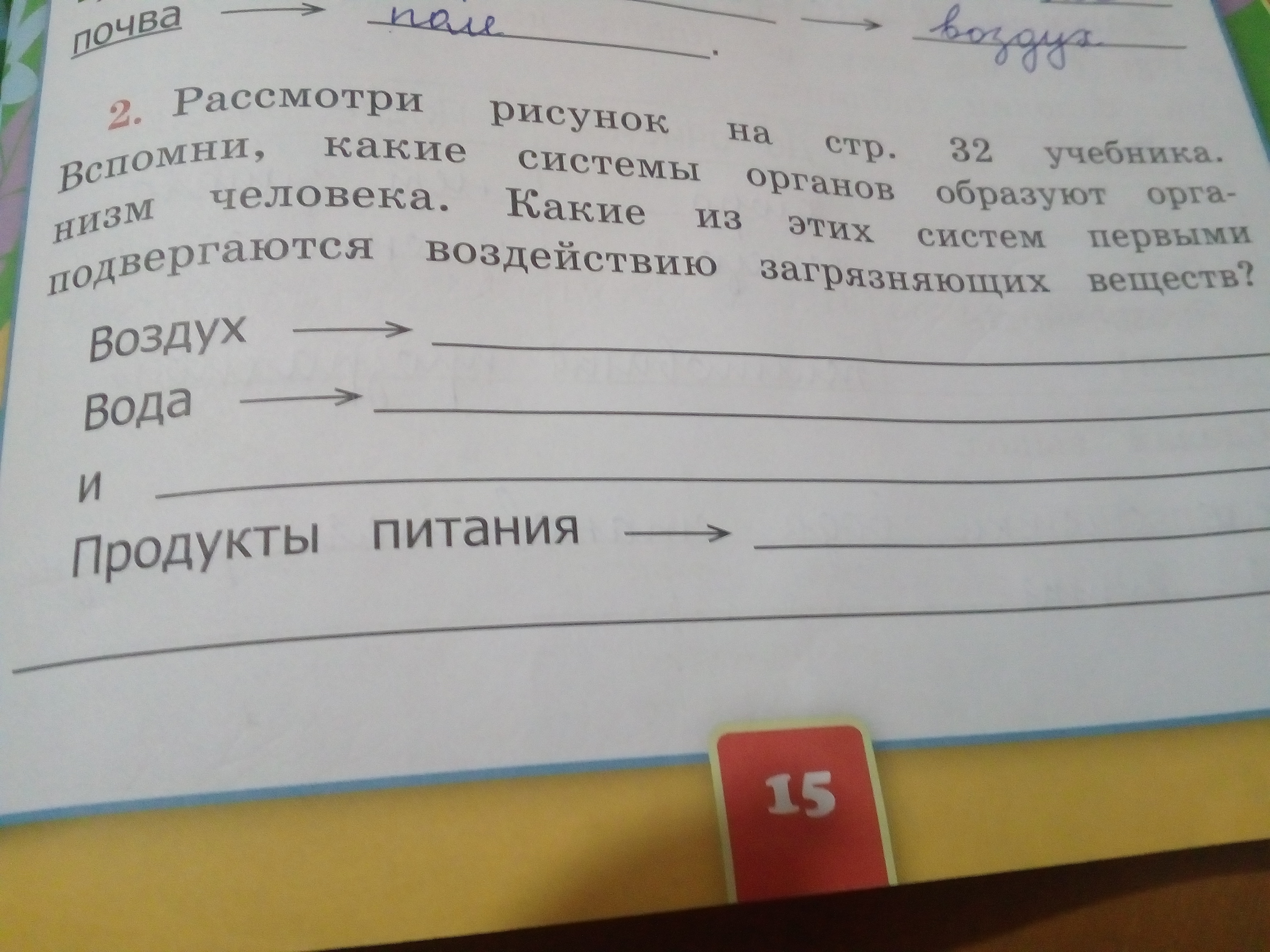 Расмотрели или рассмотрели. Рассмотри рисунок на стр 26 учебника вспомни какие системы органов. Рассмотри рисунок на стр 26 учебника. Рассмотри рисунок на стр 26 учебника вспомни какие. Рассмотри рисунок на стр 32.