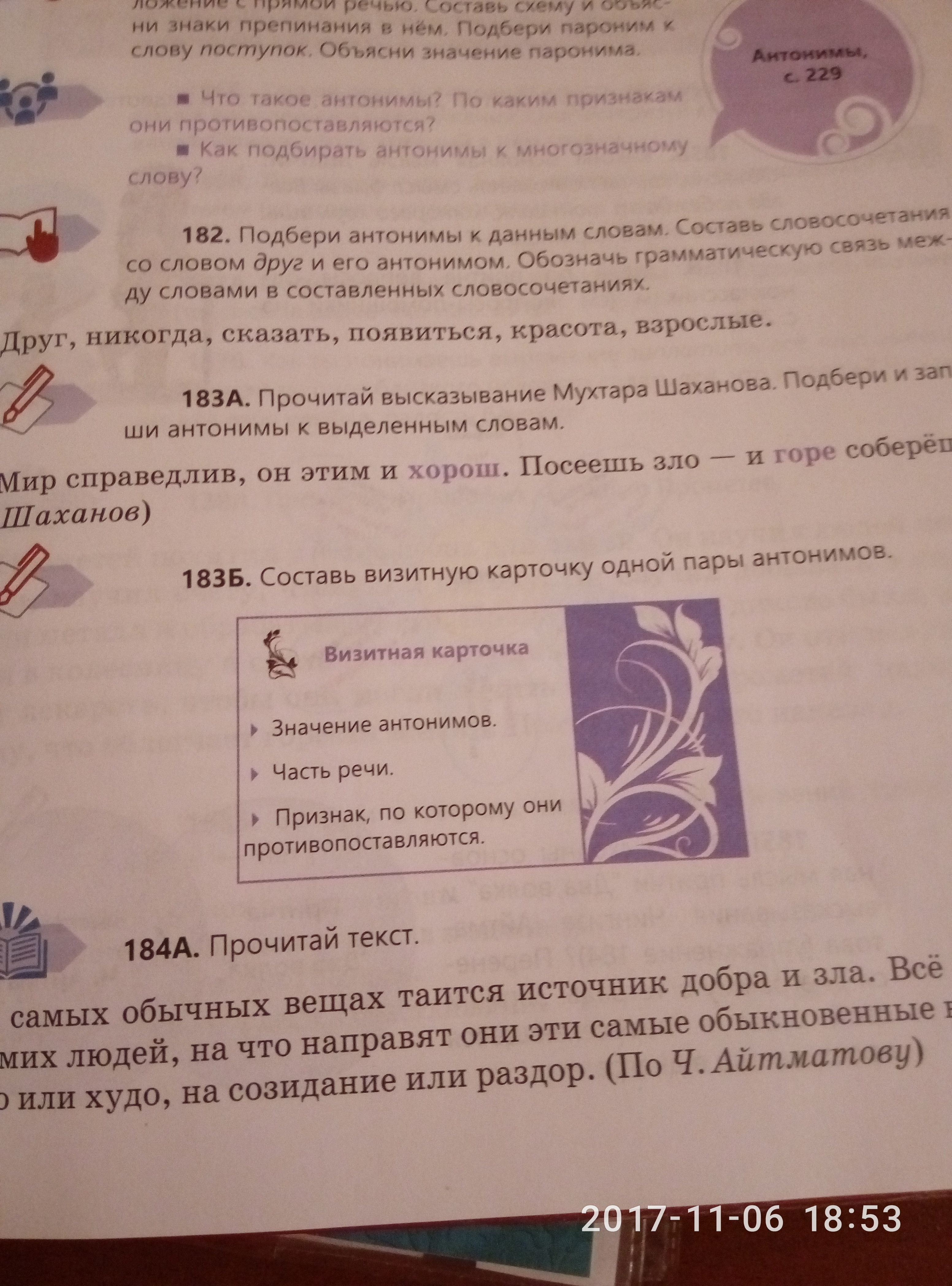 Паронии. Составь визитную карточку одной пары антонимов 5 класс.