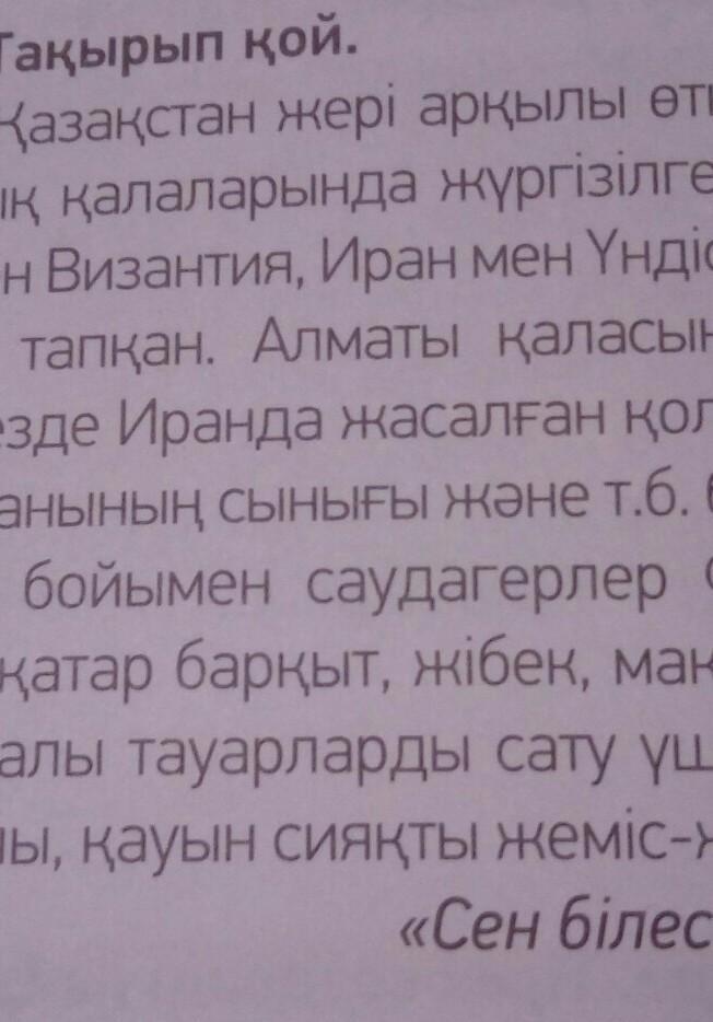 Как переводится на казахский. Казахские слова с переводом на русский. Текст на казахском. Текст на казахском с переводом. Казахский текст на русском.