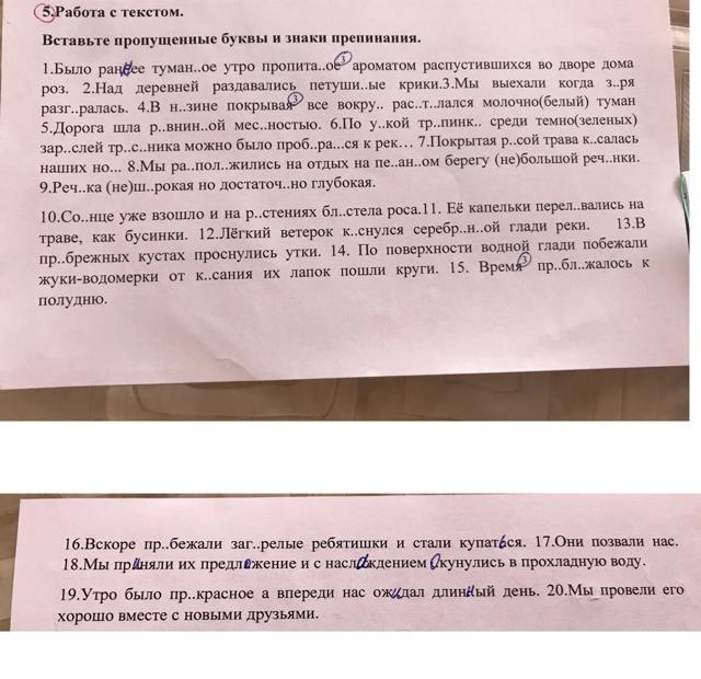 Вставь недостающие буквы и знаки препинания. Диктант раннее туманное утро. Ночью на реку упал плотный туман не. Диктант было раннее туманное утро 6. Диктант было раннее утро.