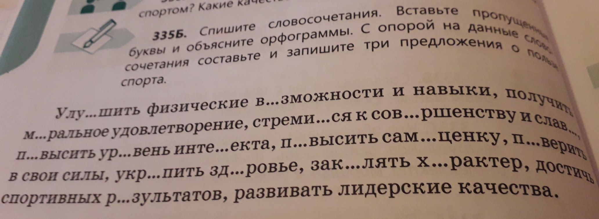 В предложении 3 5 представлено описание. Составить 3 предложения о ольхе. Составить предложения со словами полю и полью.