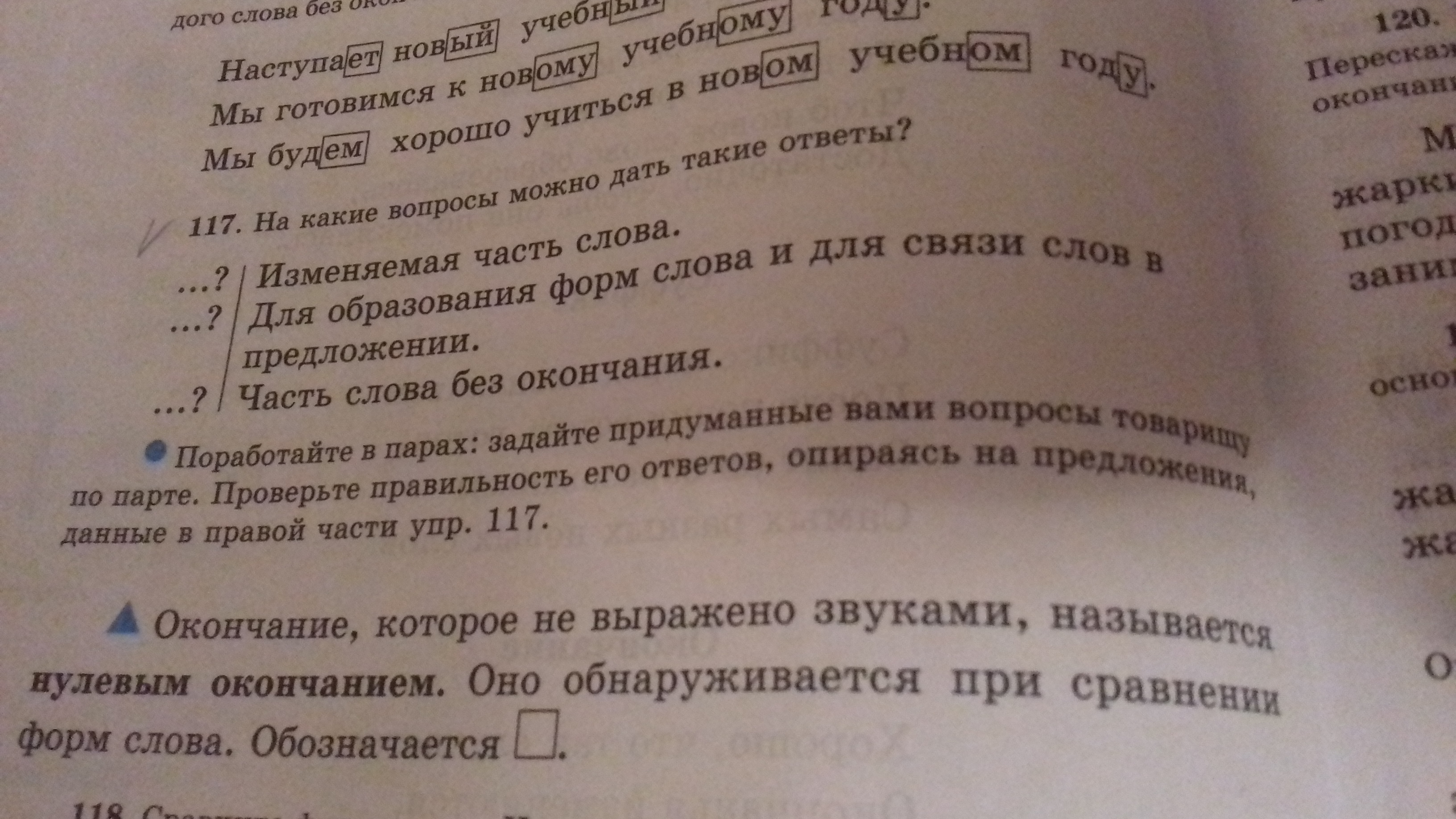 Русский язык 6 класс упр 117. Составь предложение со словом речь. Упр 117 русский язык 4 класс. Составь из данных слов предложения 2 класс справочное пособие.