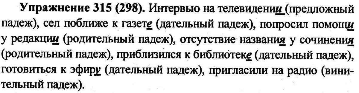 Русский язык 6 класс упражнение 315. Сочинение интервью. Упражнение 315. Сочинение интервью 7 класс. Русский язык 5 класс упражнение 315.