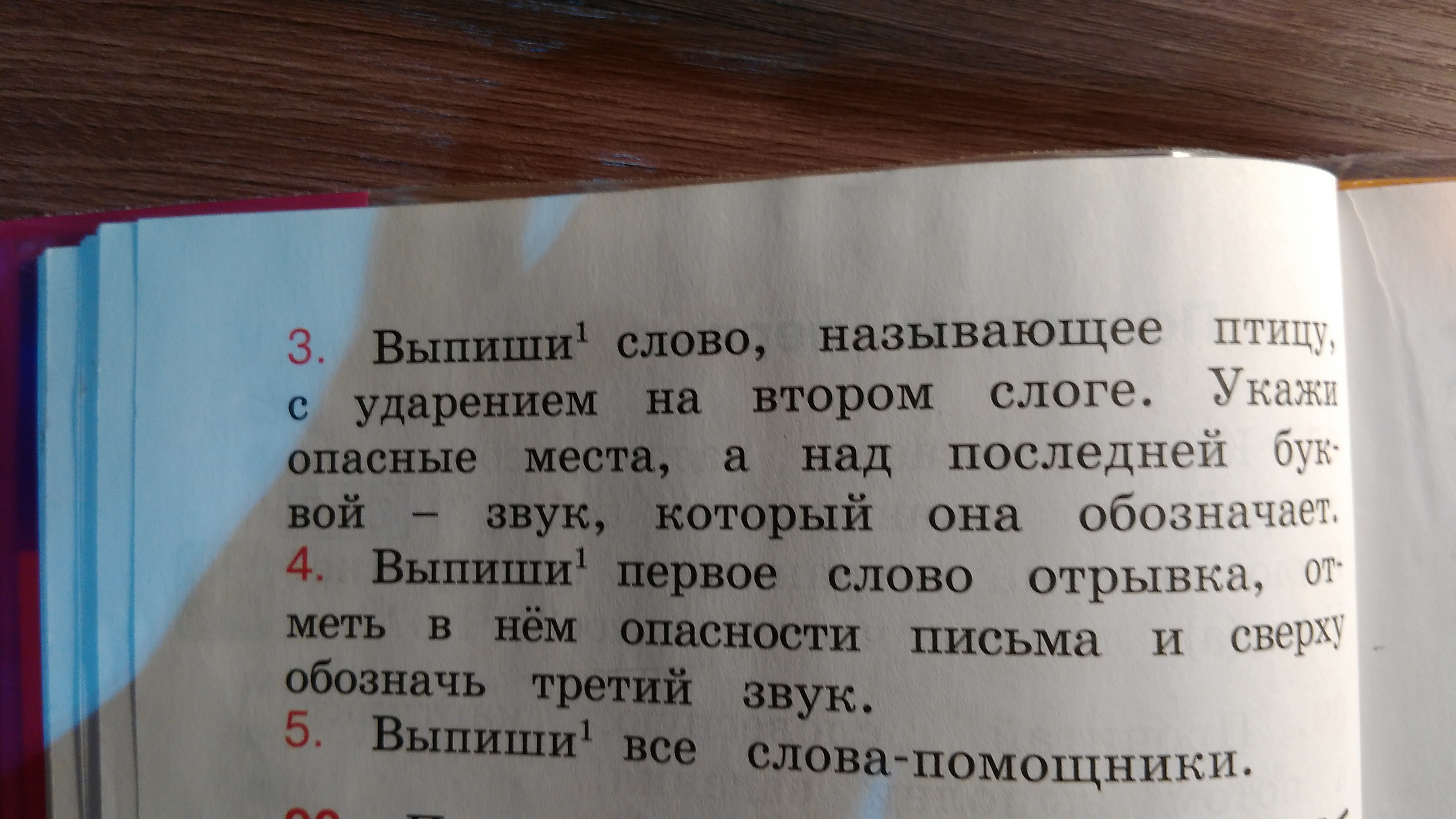 Запиши отрывки из текста решая орфографическую. Прочитай словесную зарисовку реши орфографические задачи вот и дуб.