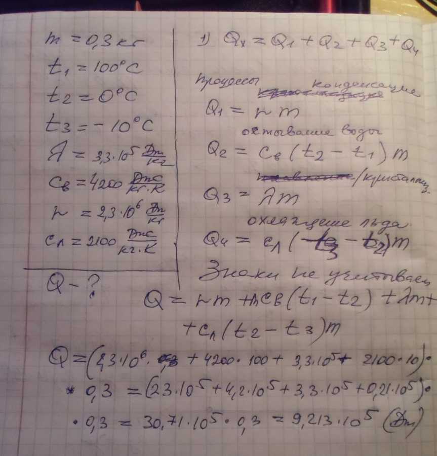 Стоградусный пар. Удельная теплоемкость 4200 Дж. Удельная теплота парообразования стоградусного пара. Теплоемкость выделенная при преобразование пара в воду. Q = 0,05 кг(3,3•103 Дж/кг+ 2100 Дж/кг °с 10°c) = решение.