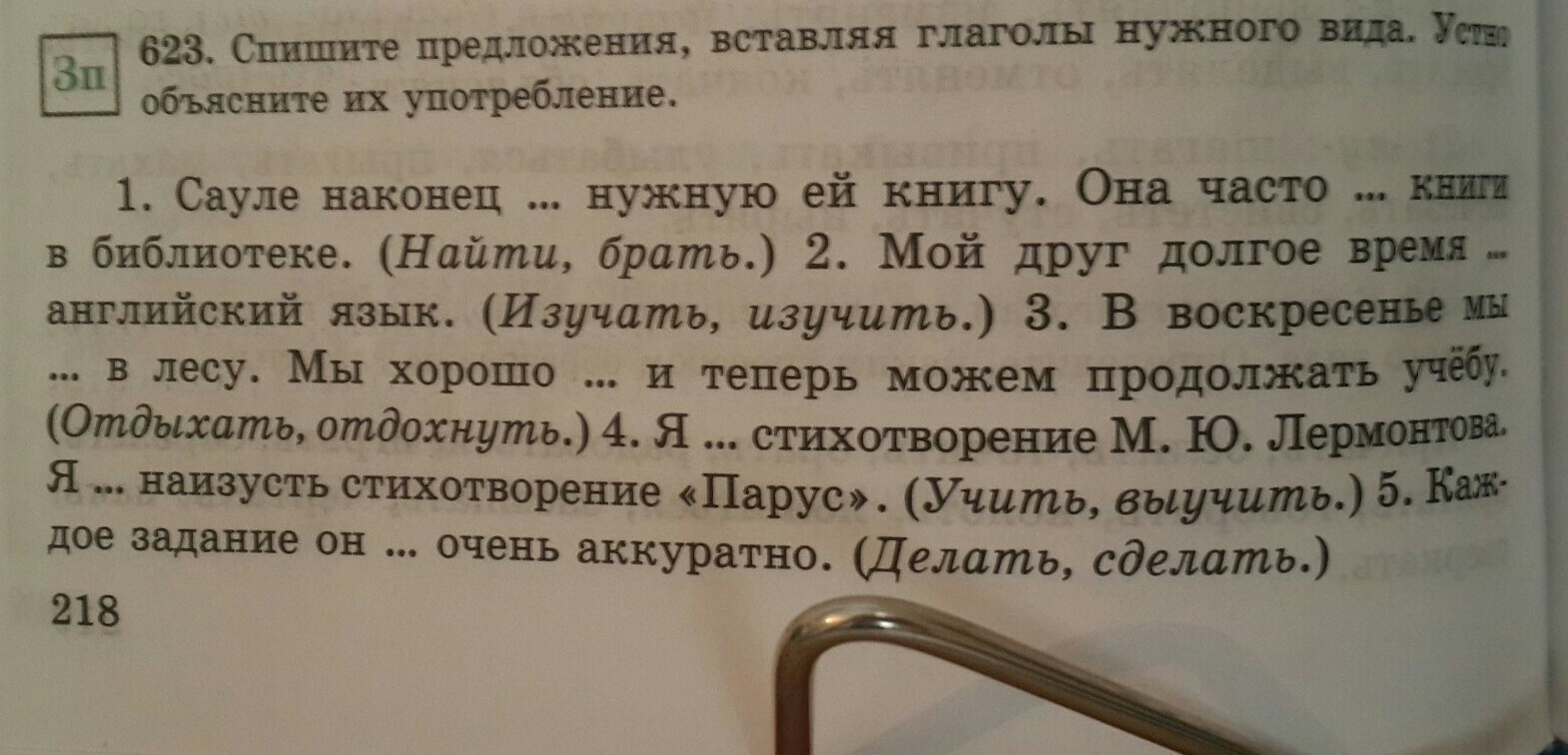 Спишите вставляя глаголы. Спишите вставляя в глаголы ь если он необходим. Составьте предложения с глаголами помещёнными в рамке. Запишите предложения вставляя глаголы из справок. Книги бумагой вставить глагол.