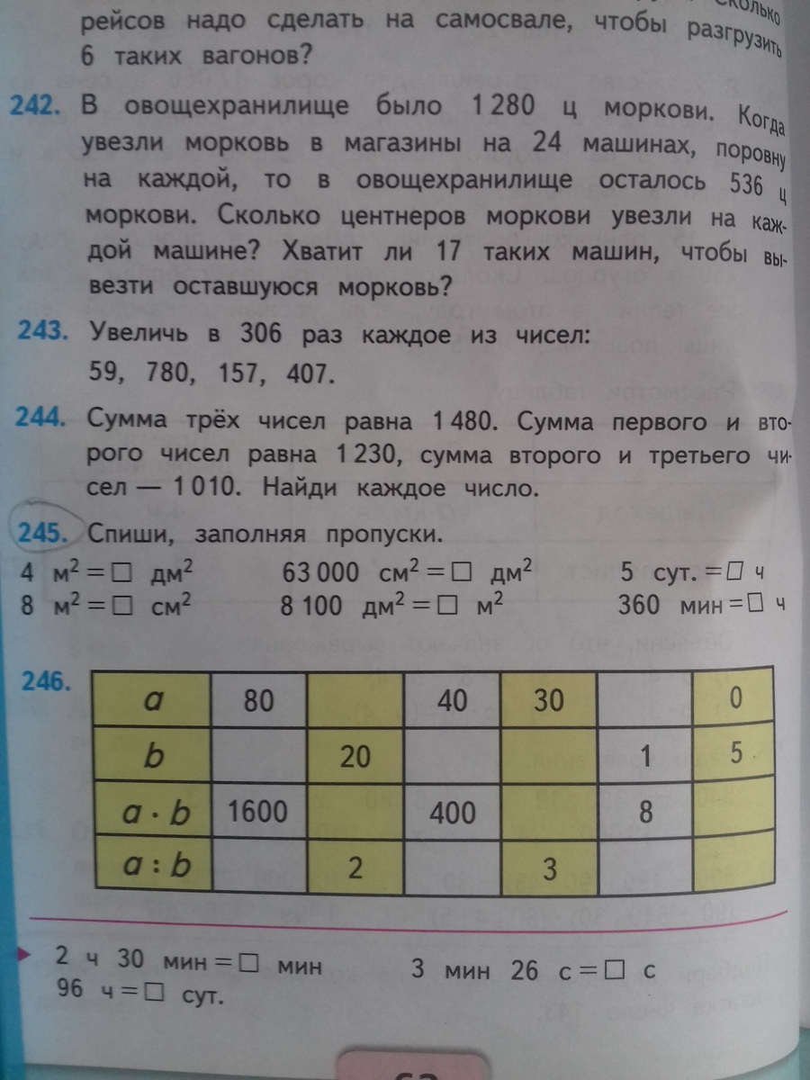 Спиши заполняя пропуски. Спиши заполняя пропуски 4 м2. 245 Спиши заполняя пропуски. Спиши заполняя пропуски 8100дм2.