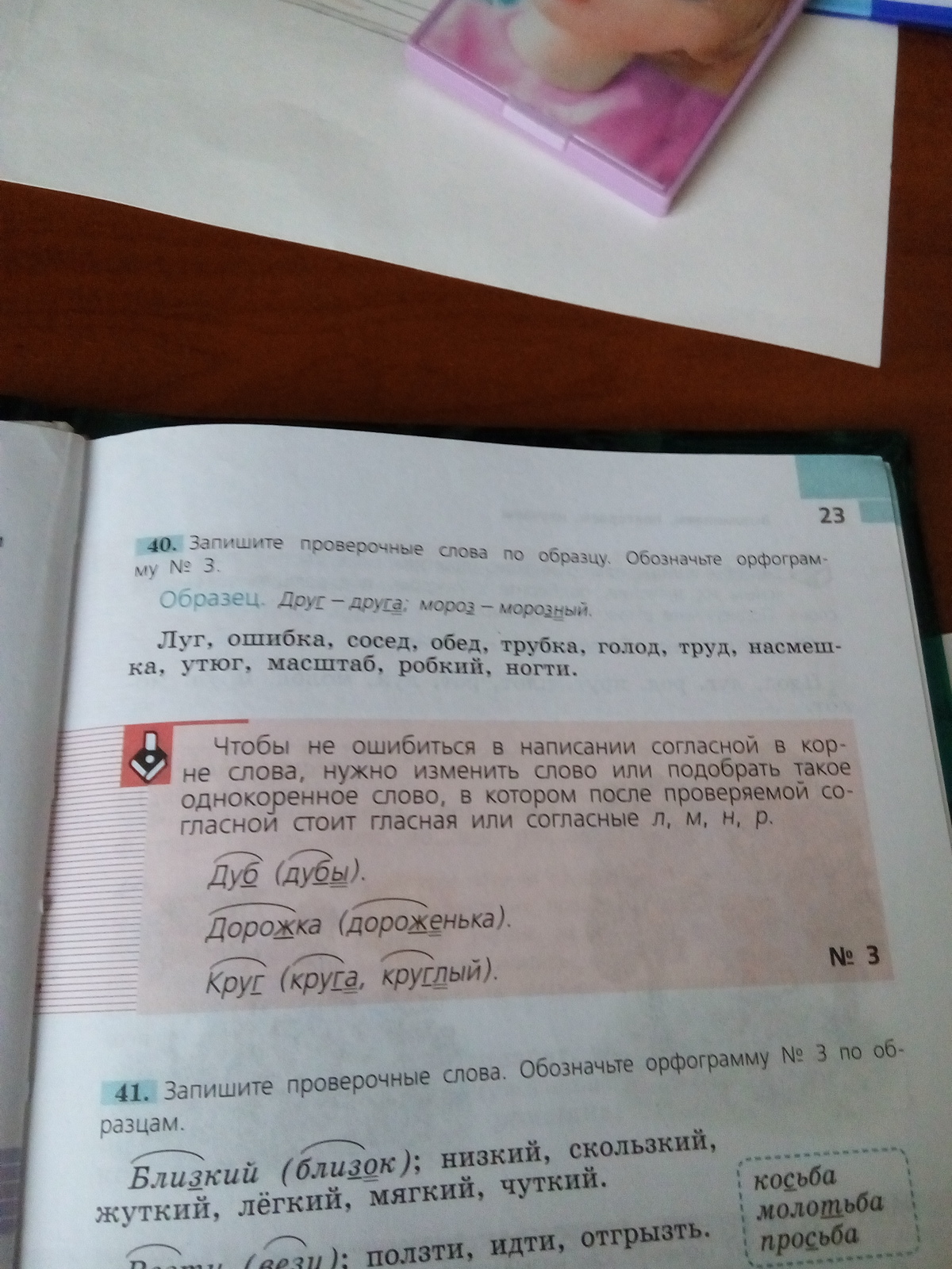 Каждой проверочное слово. Запишите проверочные слова по образцу. Запишите проверочные слова обозначьте орфограмму. Проверочное слово к слову чуткий. Чуткикий проверочные слова.