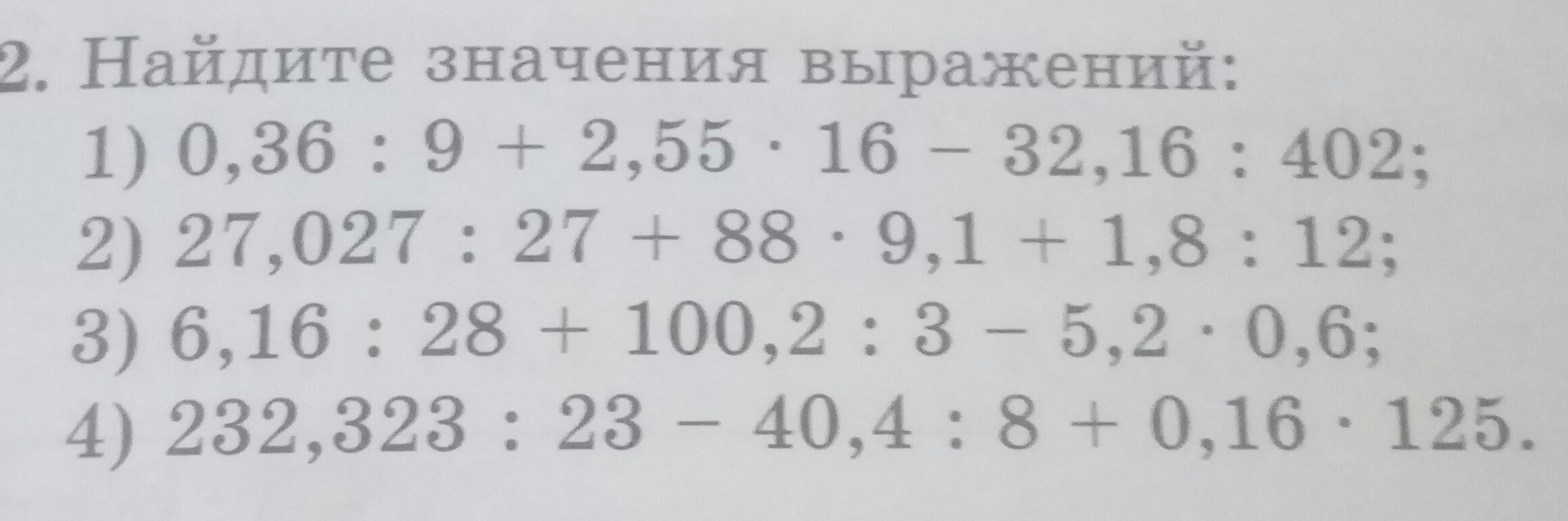 Найдите значение выражений 32 11. Выполните действия: 1) (130,2 - 30,8) : 2,8 - 21,84.