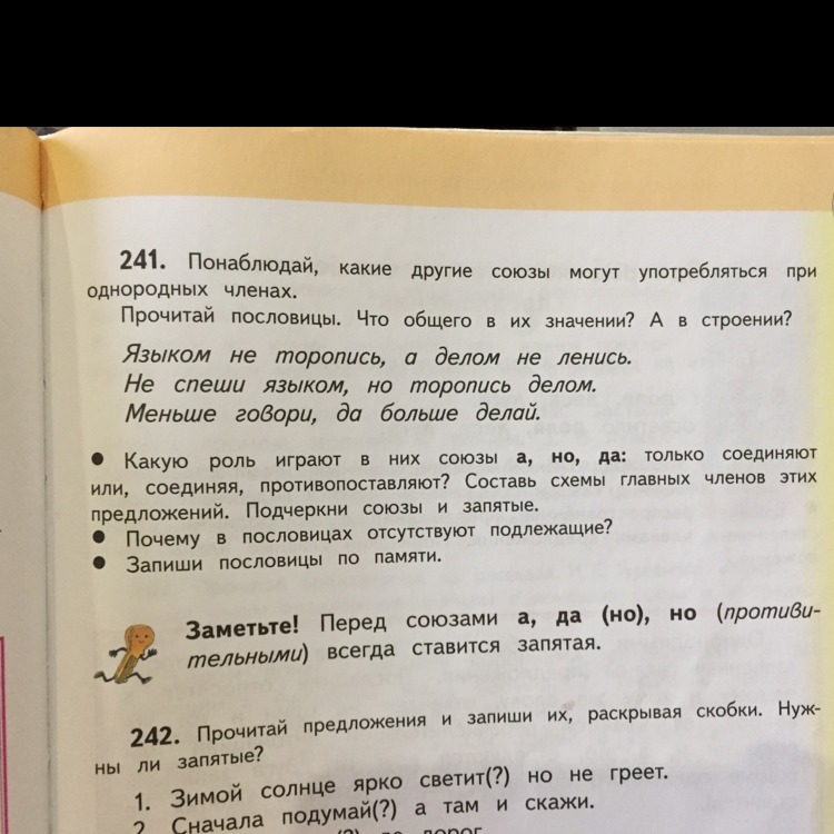 Русский 4 класс упр 241