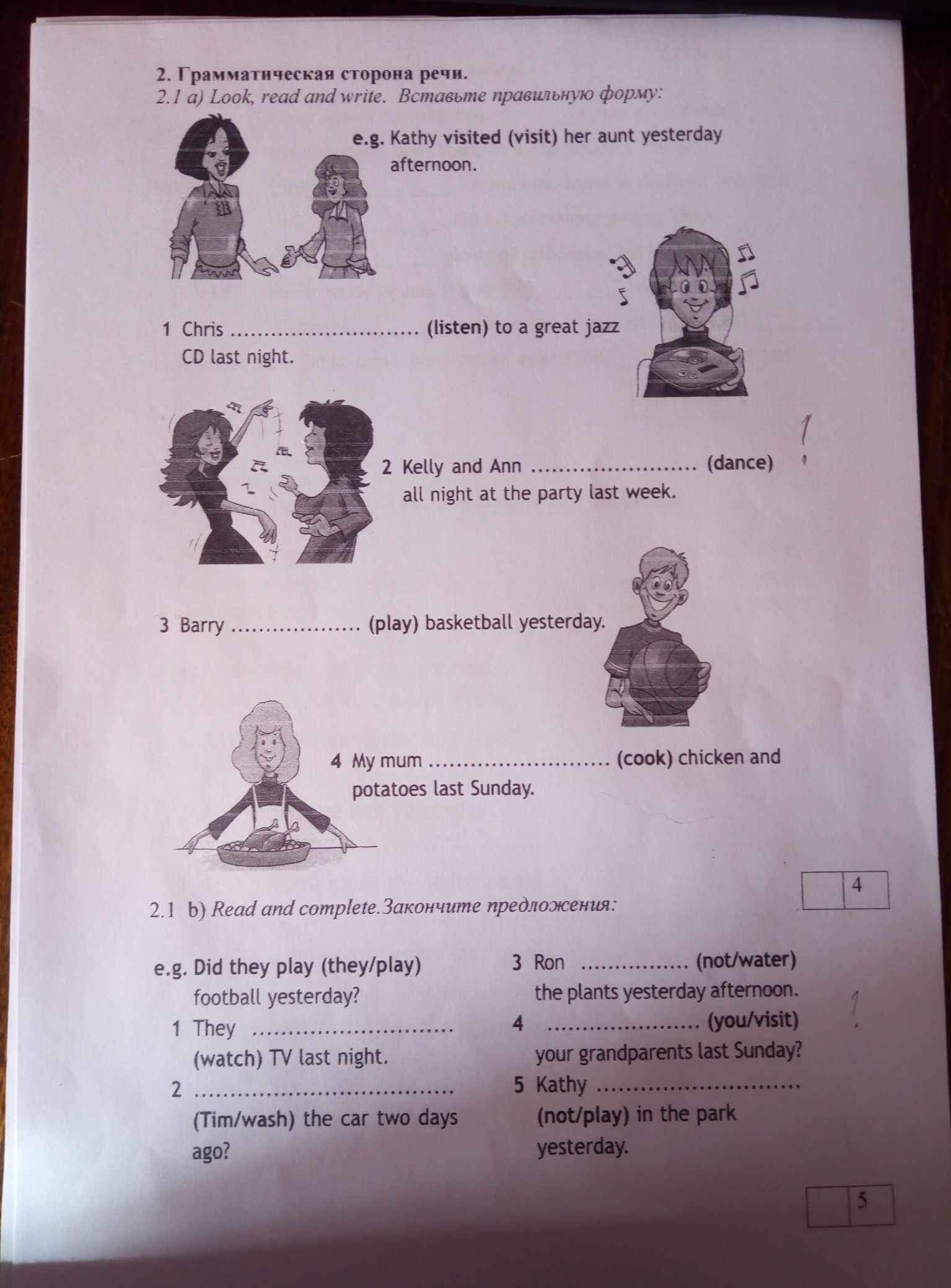 She visit her friends tomorrow. Yesterday last week. Kathy visited visit her Aunt yesterday afternoon ответы. Visited / was visiting английский язык 5 класс. Look read and write 16 Marks.