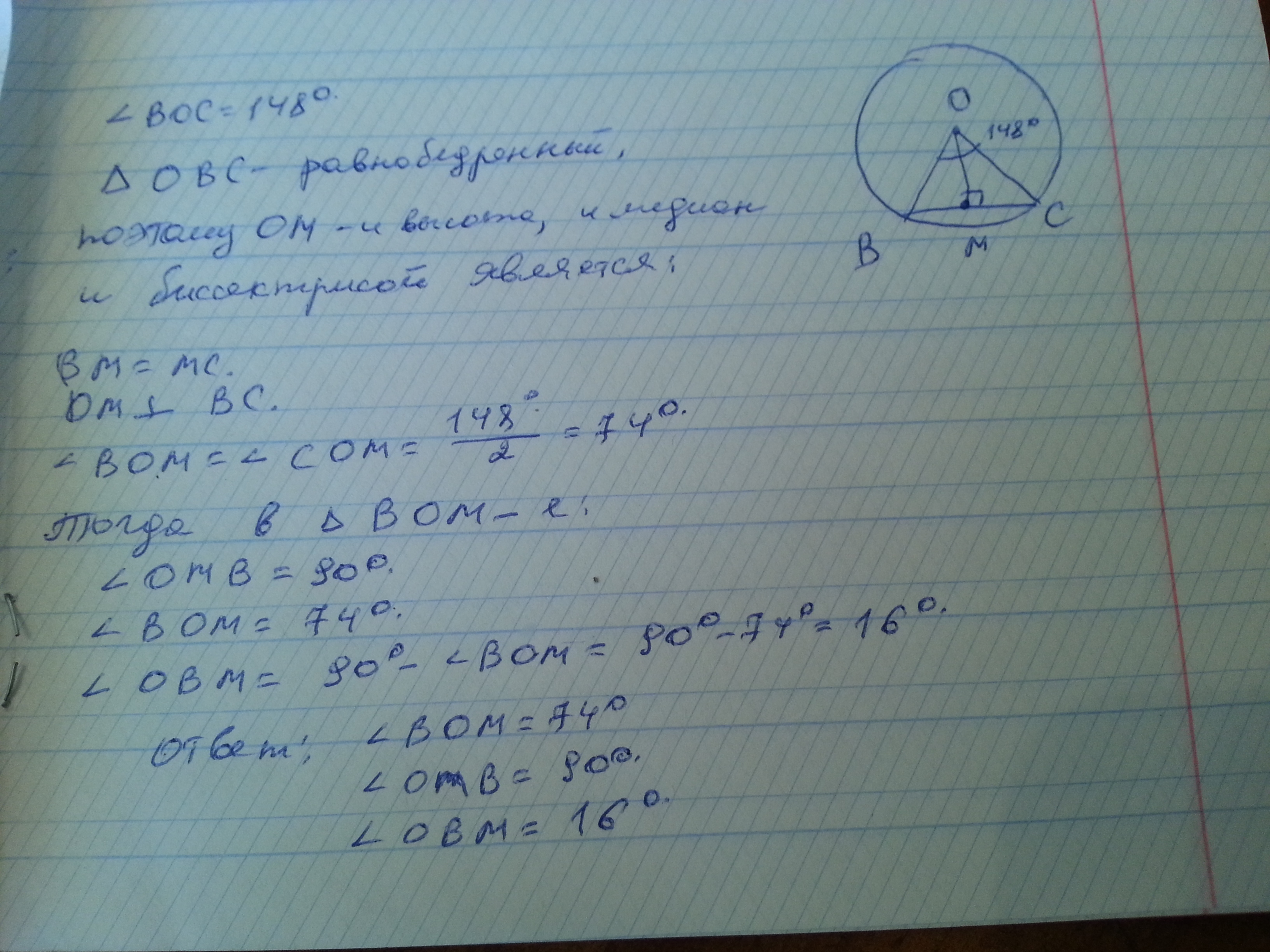Точка м середина хорды вс о центр окружности найдите углы сом если вос 136 рисунок