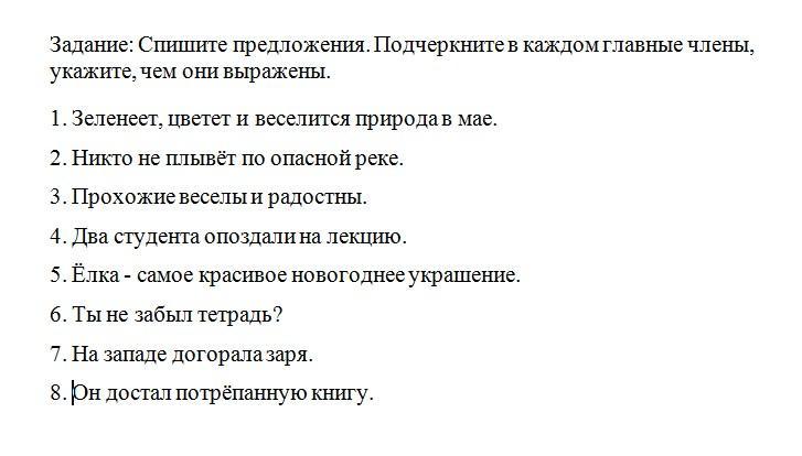 Спишите предложения определите каким членом предложения. Члены предложения задания. 2 Класс русский язык главные чл предложения задания. Спиши подчеркни главные члены предложения. Спиши предложения подчеркни главные чл предложения.