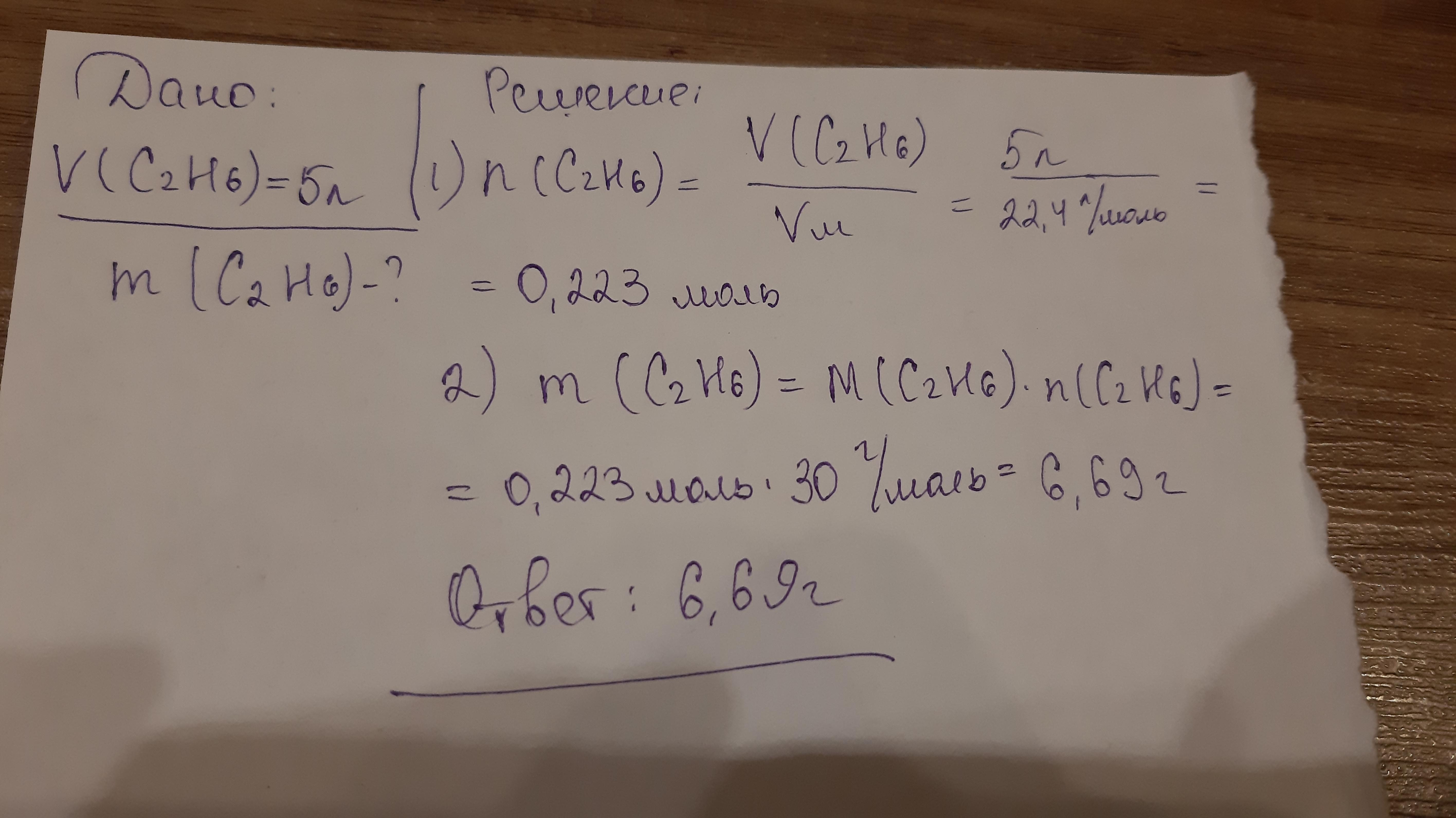 Какую массу составляет. Вычислите массу 5 моль этана ch4.