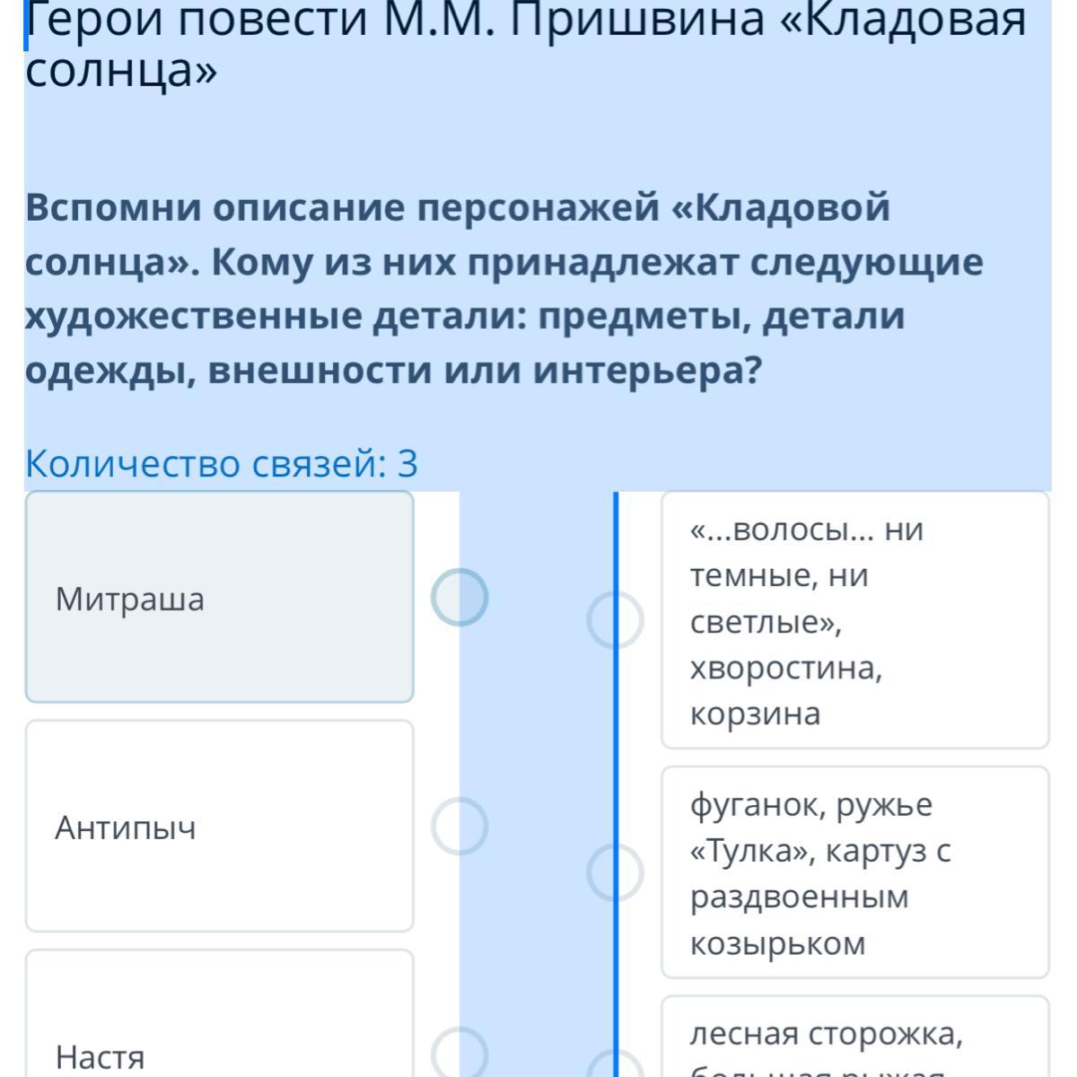 Вспомните описания. Таблица система персонажей кладовая солнца.