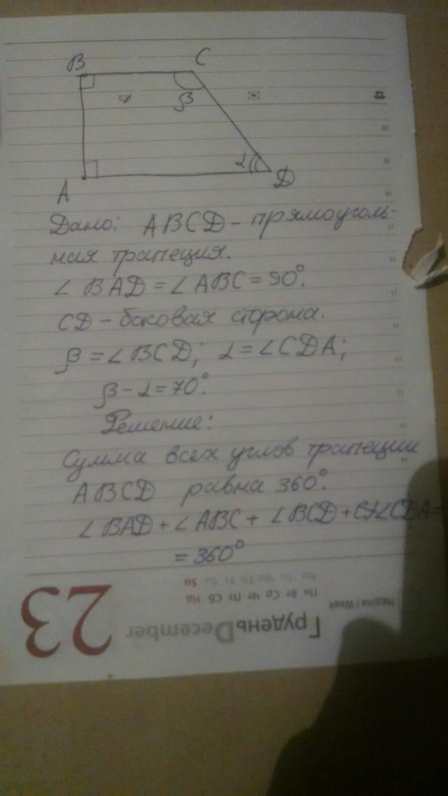 В прямоугольной трапеции разность углов 48