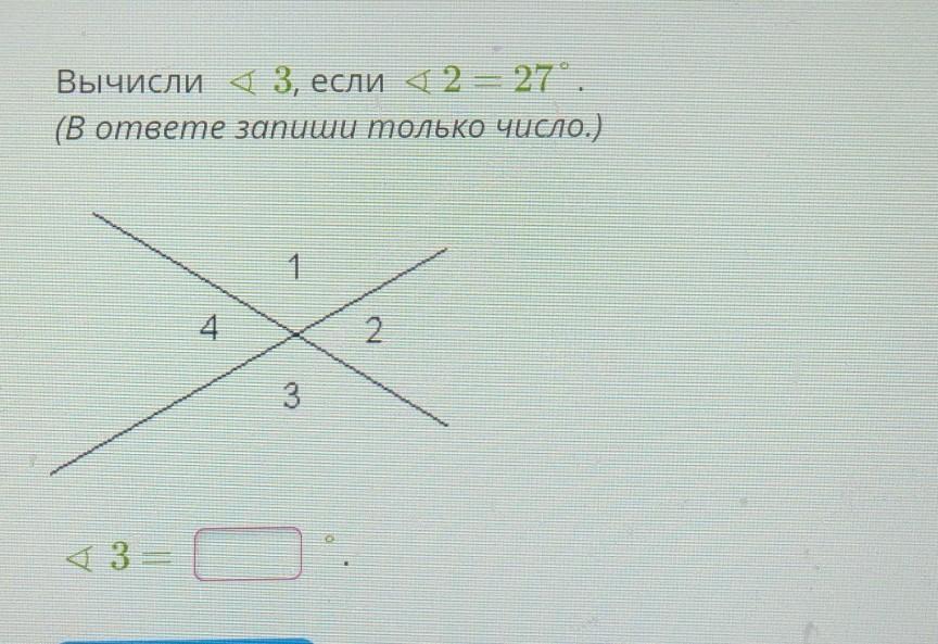 В поле ответа запиши только число