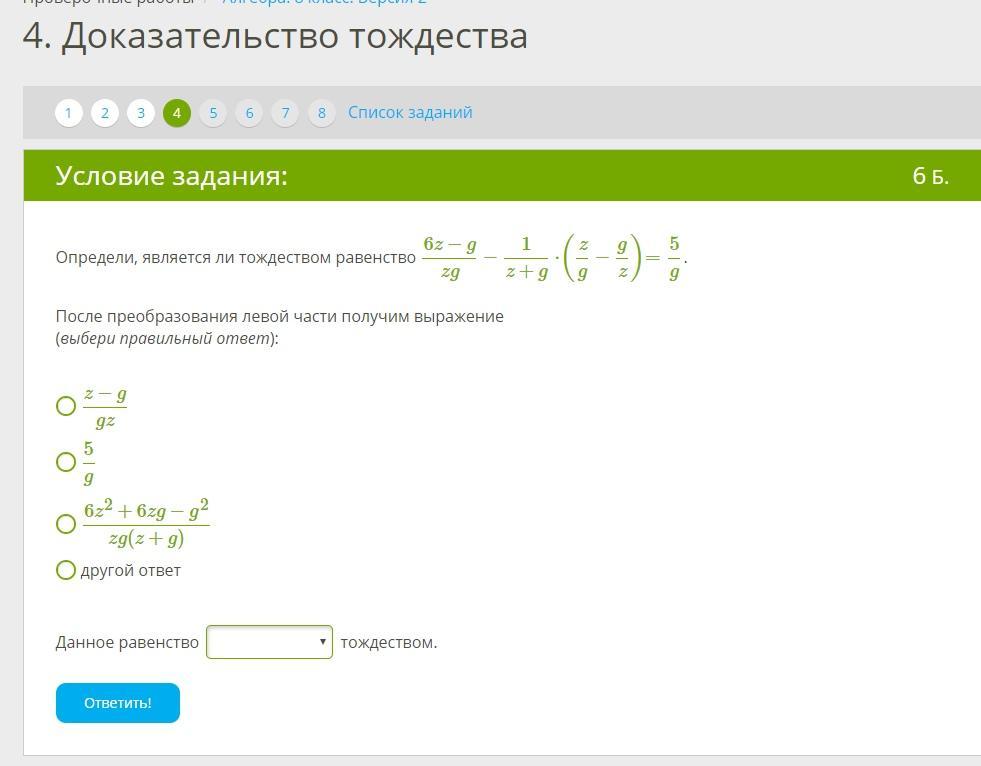 Определяют соответствует ли. Является ли тождеством равенство. Как определить является ли равенство тождеством. Выясни является ли тождеством равенство. Определи равенство которое является тождествами.