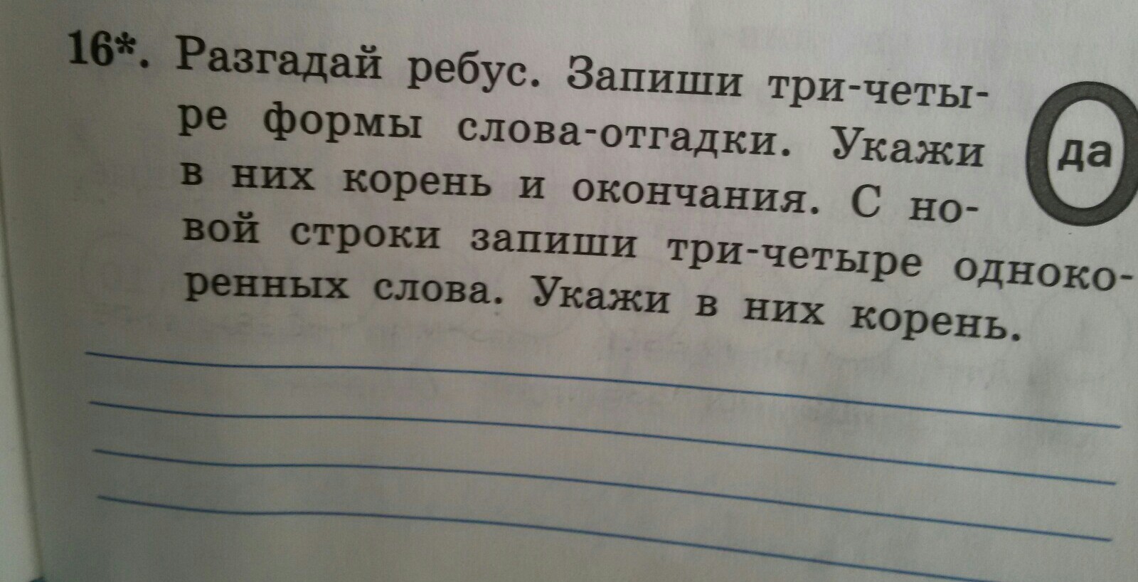 Запиши 3 4 название. Разгадай ребус запиши отгадку. Разгадай ребус запиши три. Разгадай ребус запиши три четыре формы. Разгадай ребусы запиши слова 2 класс.